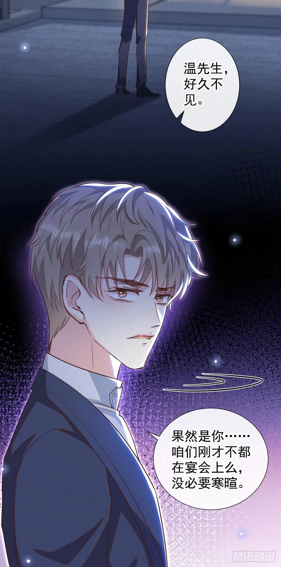 他说我是黑莲花 第126话 上钩了~ 第22页