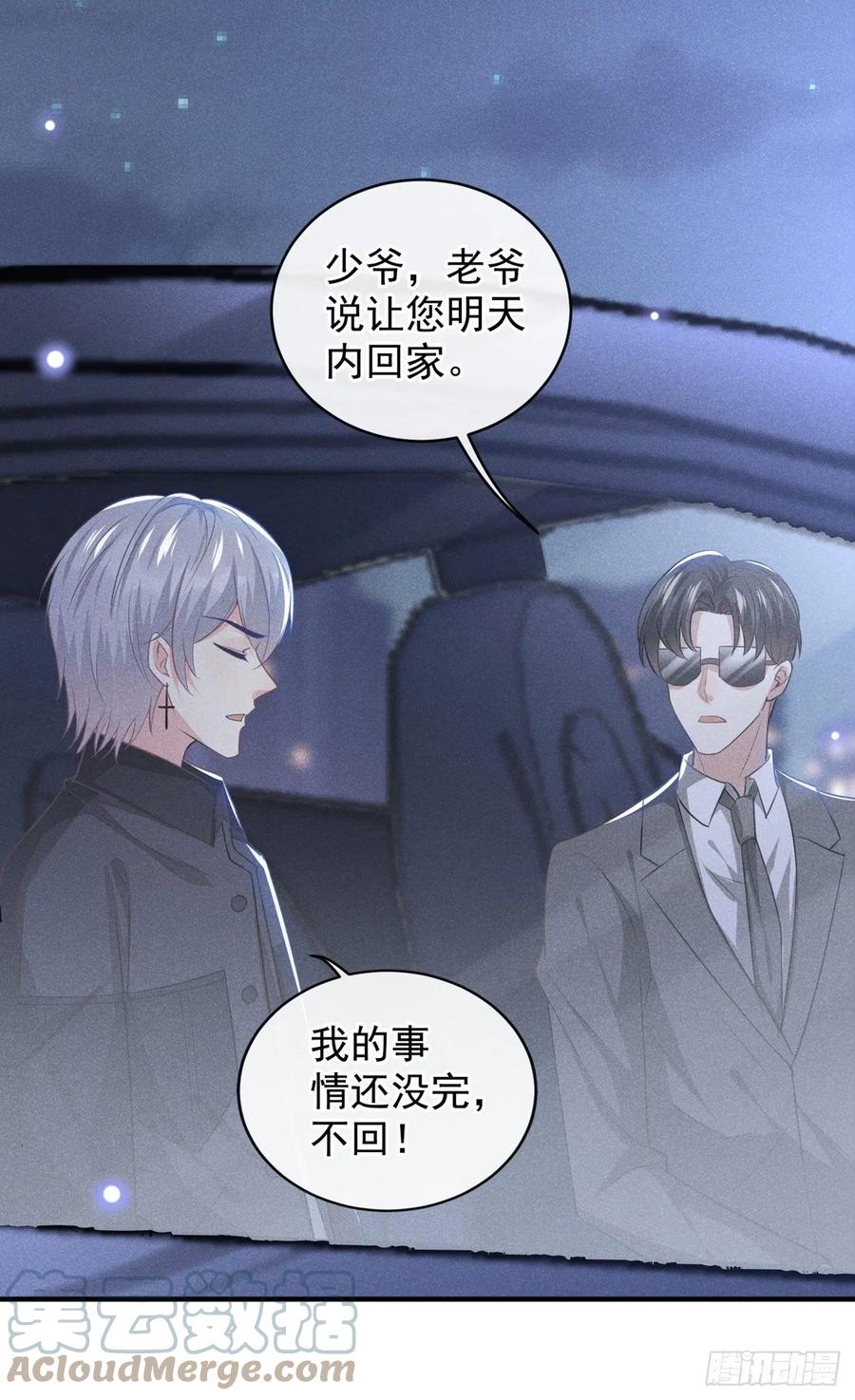他说我是黑莲花 第126话 上钩了~ 第3页