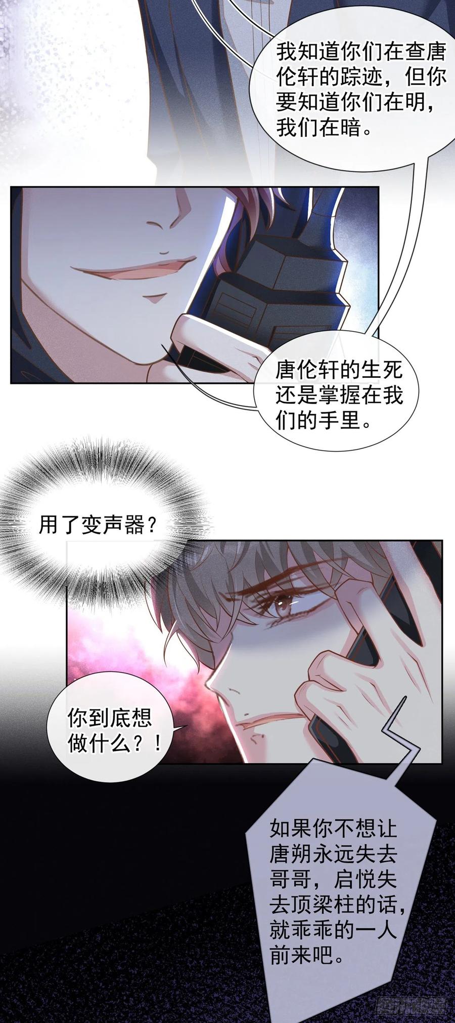 他说我是黑莲花 第126话 上钩了~ 第18页