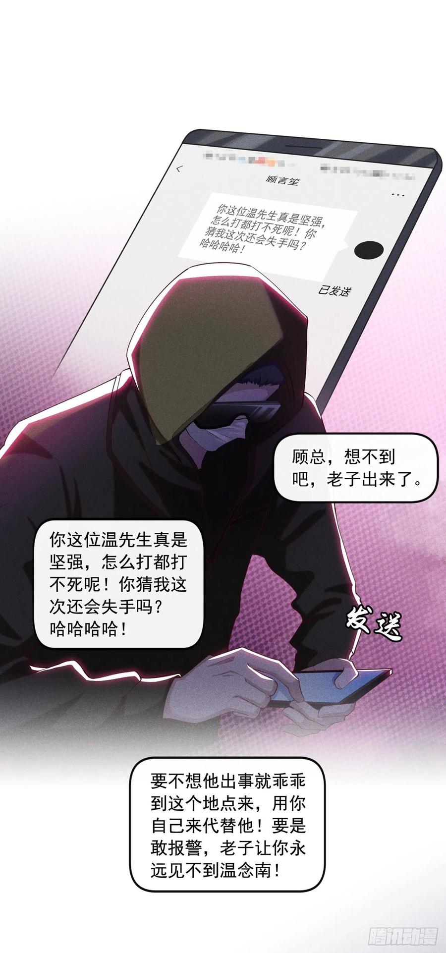 他说我是黑莲花 第126话 上钩了~ 第26页