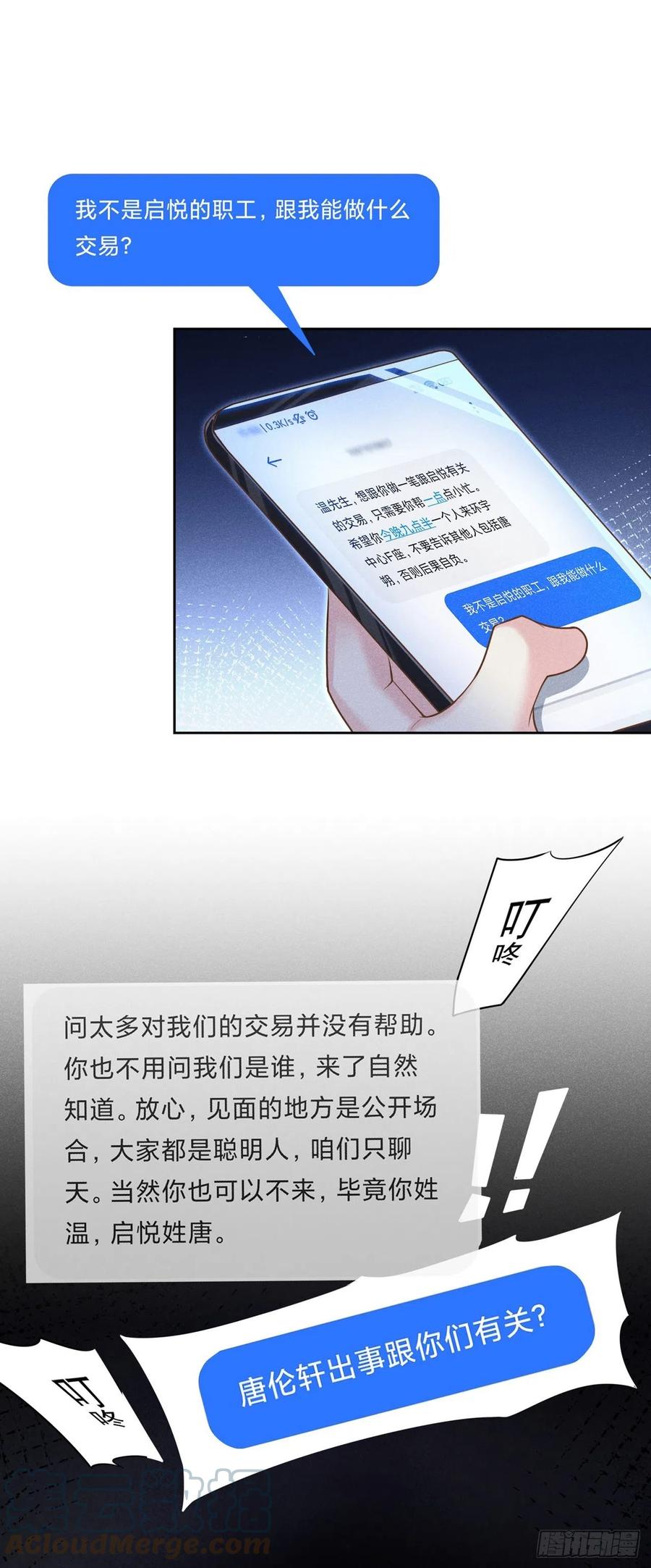 他说我是黑莲花 第126话 上钩了~ 第15页