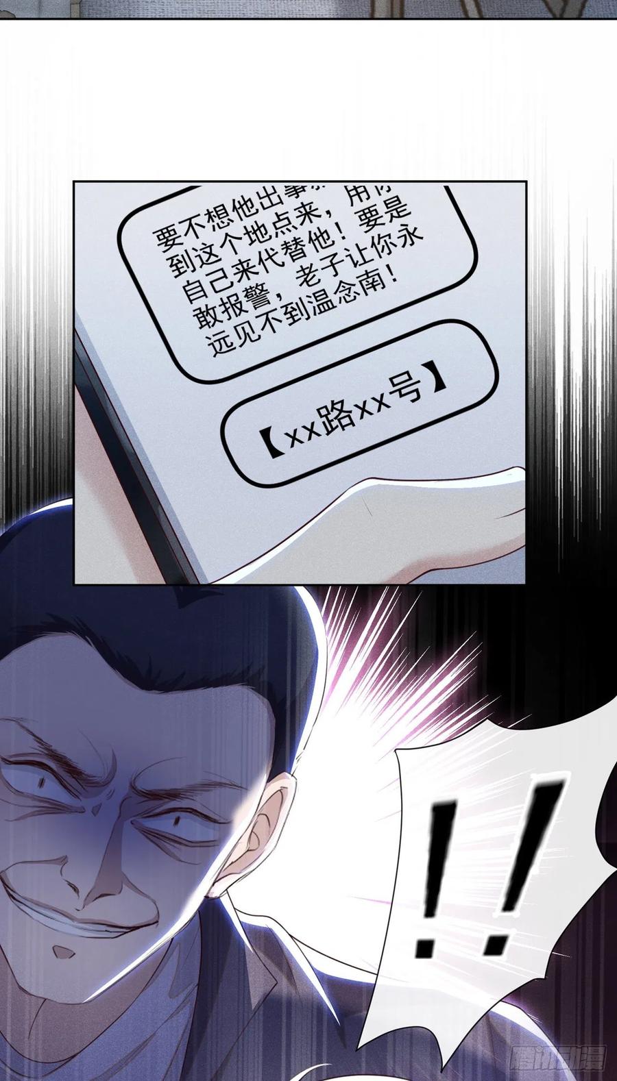 他说我是黑莲花 第126话 上钩了~ 第28页