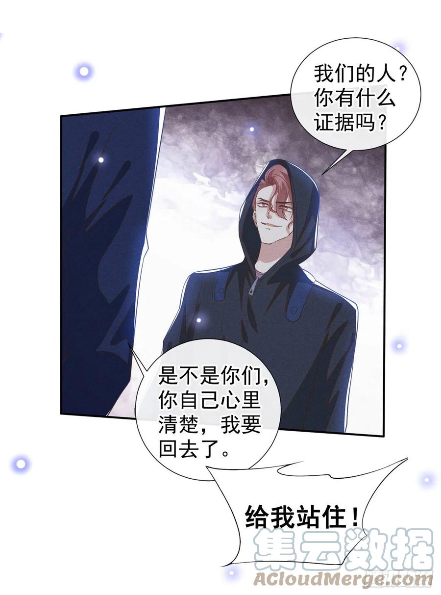他说我是黑莲花 第127话 我已不是曾经的我 第19页