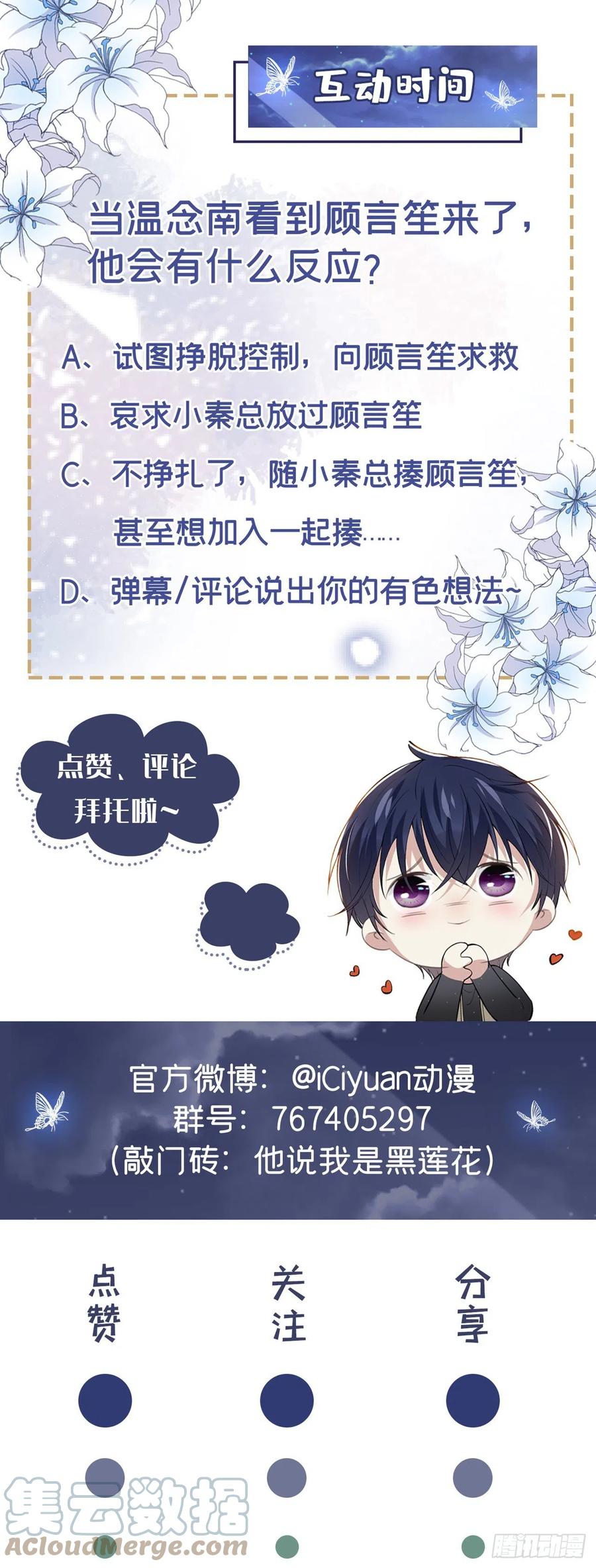 他说我是黑莲花 第127话 我已不是曾经的我 第29页