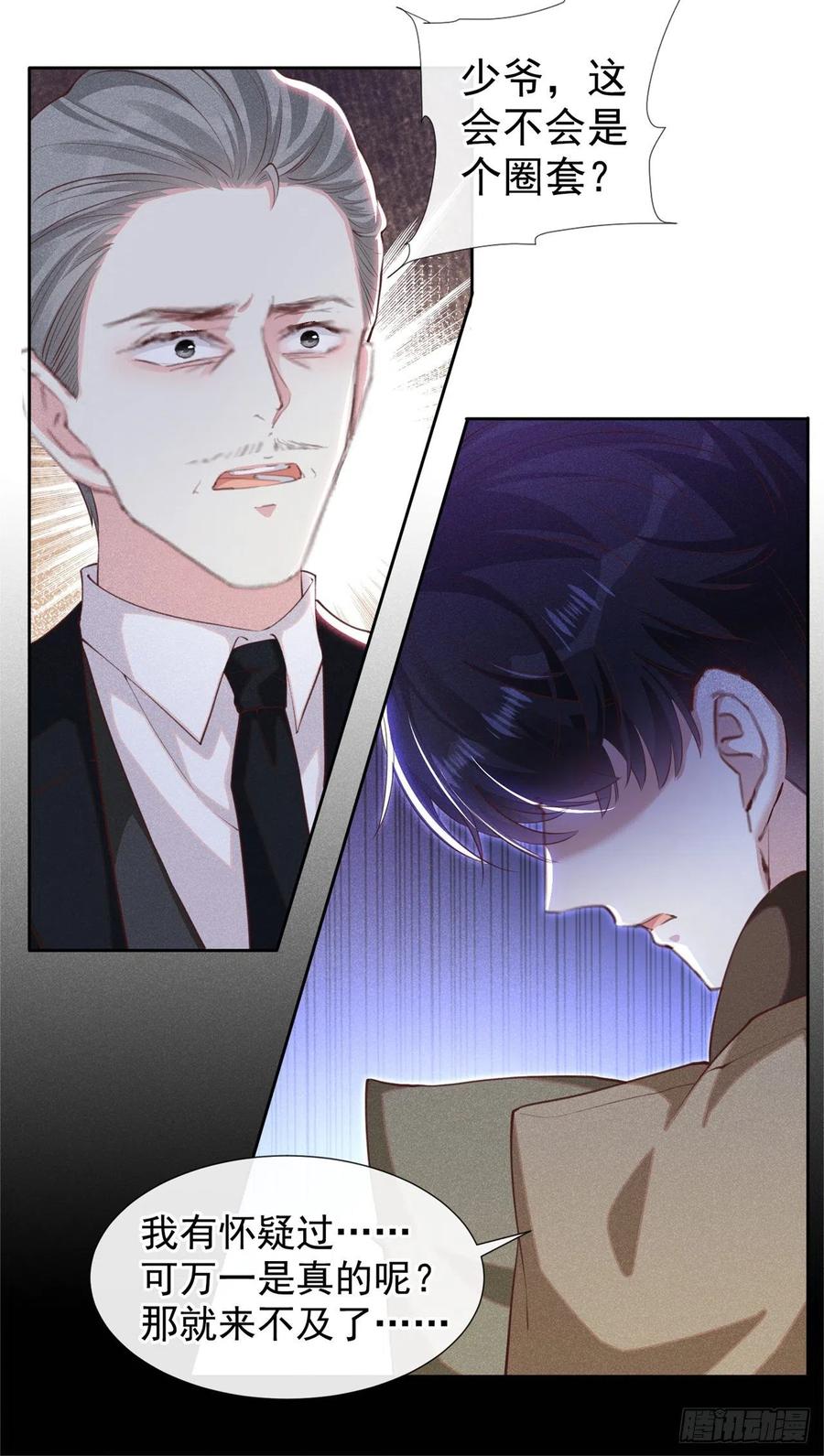 他说我是黑莲花 第127话 我已不是曾经的我 第8页