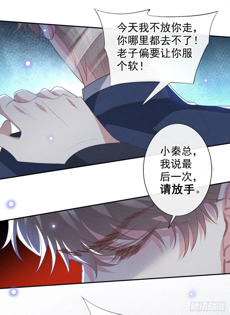 他说我是黑莲花 第127话 我已不是曾经的我 第20页