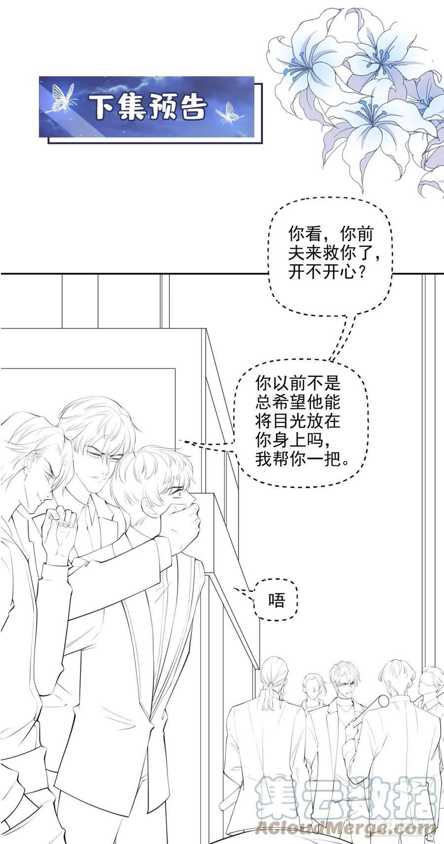 他说我是黑莲花 第127话 我已不是曾经的我 第27页