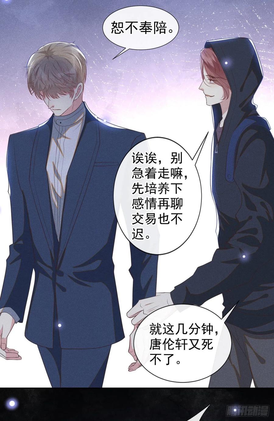 他说我是黑莲花 第127话 我已不是曾经的我 第16页