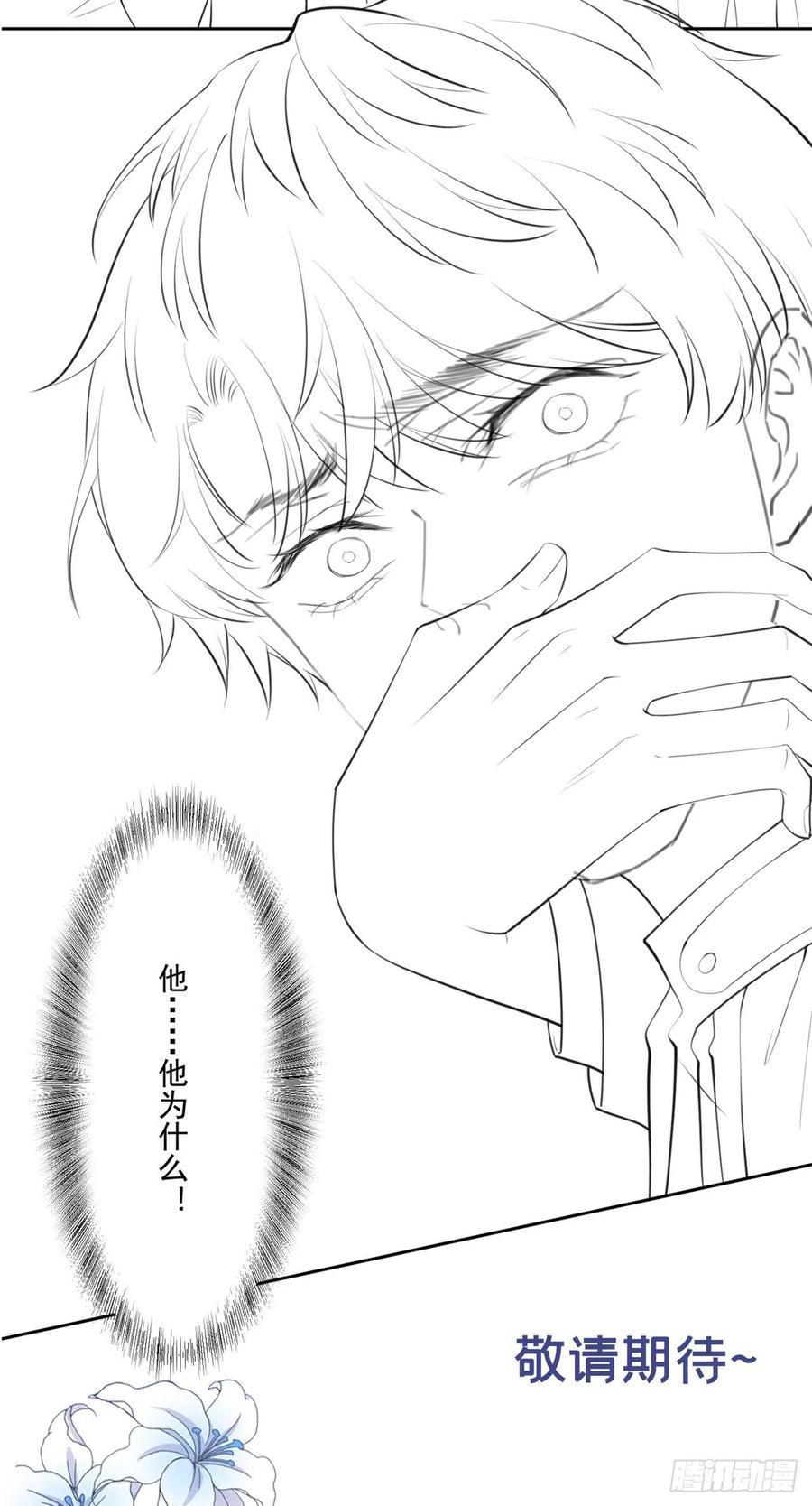 他说我是黑莲花 第127话 我已不是曾经的我 第28页