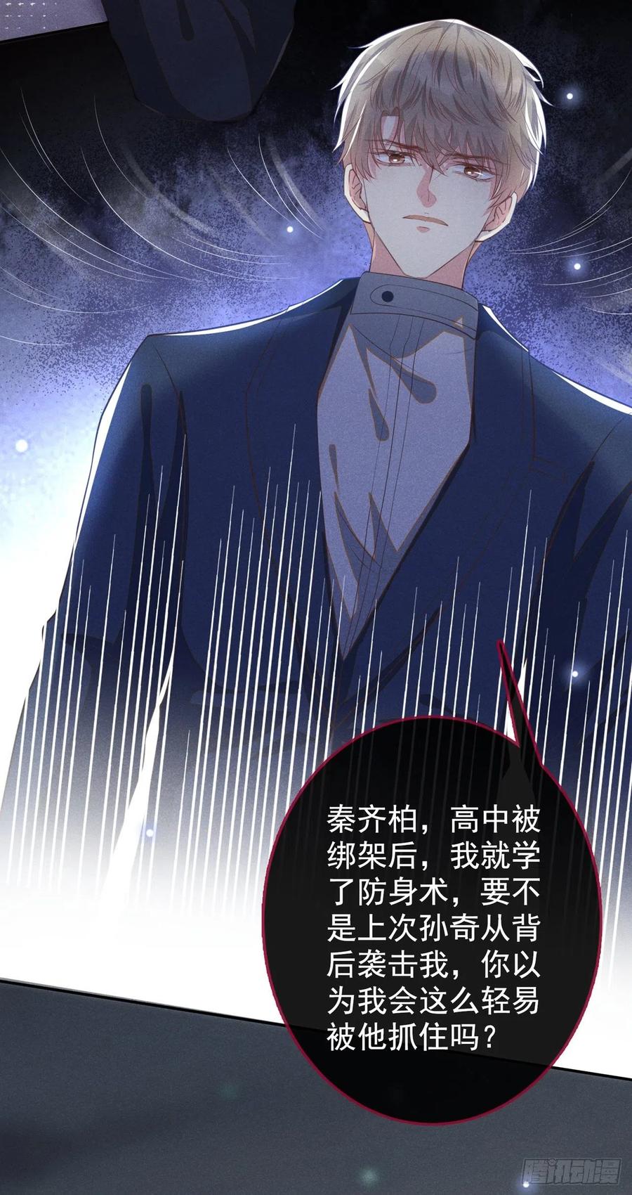 他说我是黑莲花 第127话 我已不是曾经的我 第24页
