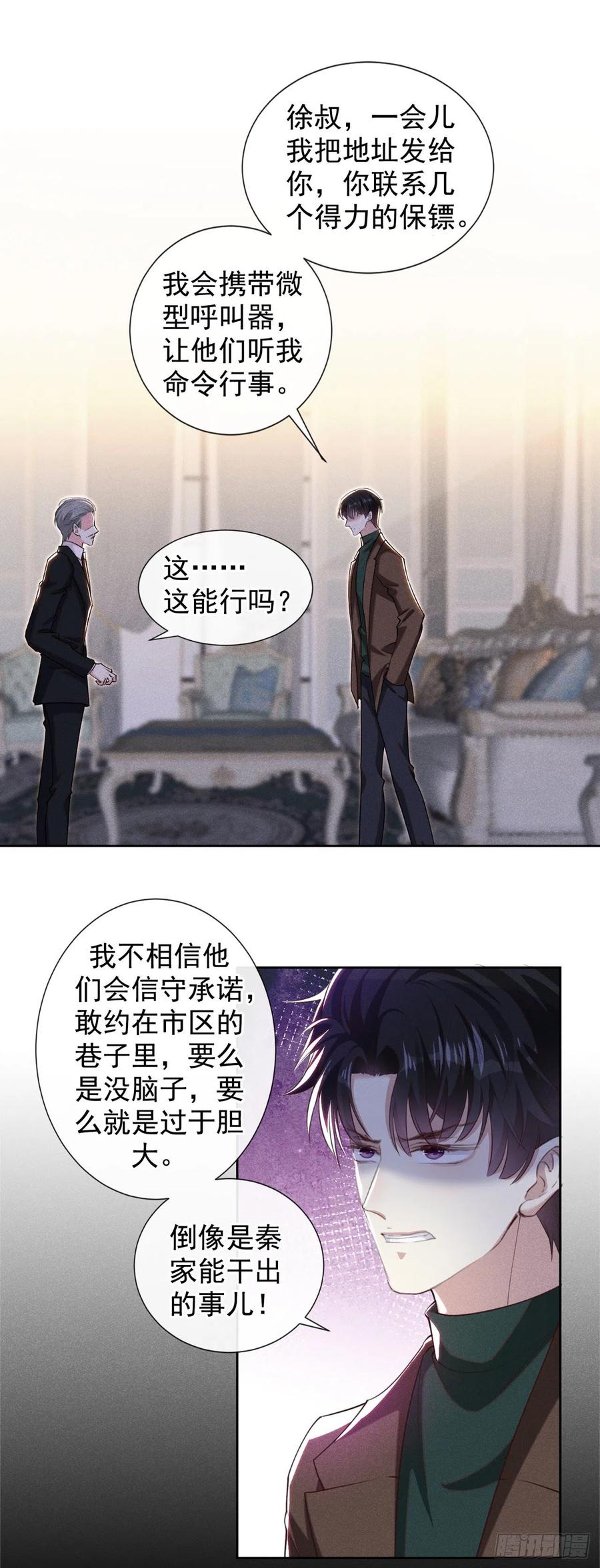 他说我是黑莲花 第127话 我已不是曾经的我 第12页