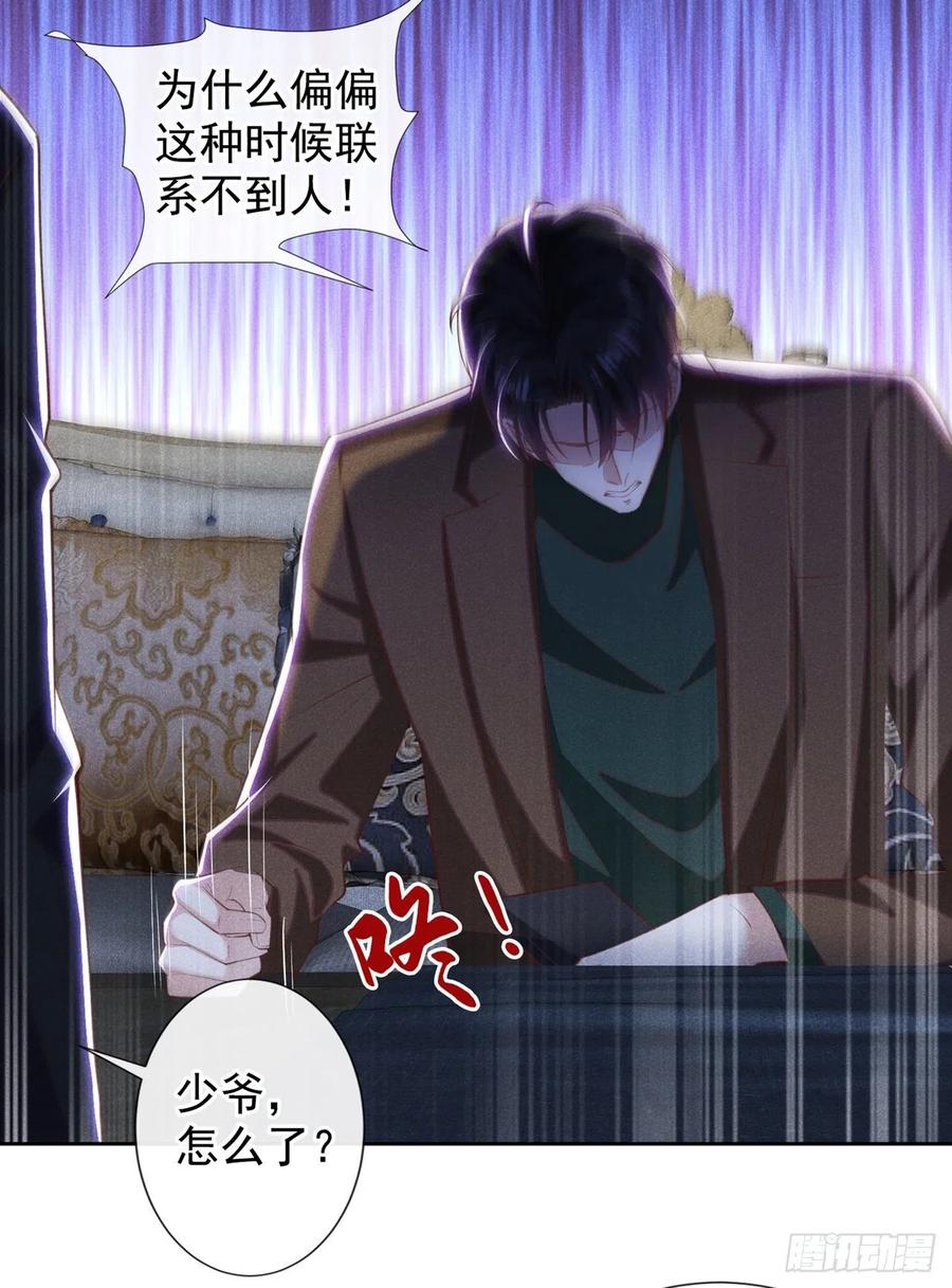他说我是黑莲花 第127话 我已不是曾经的我 第6页