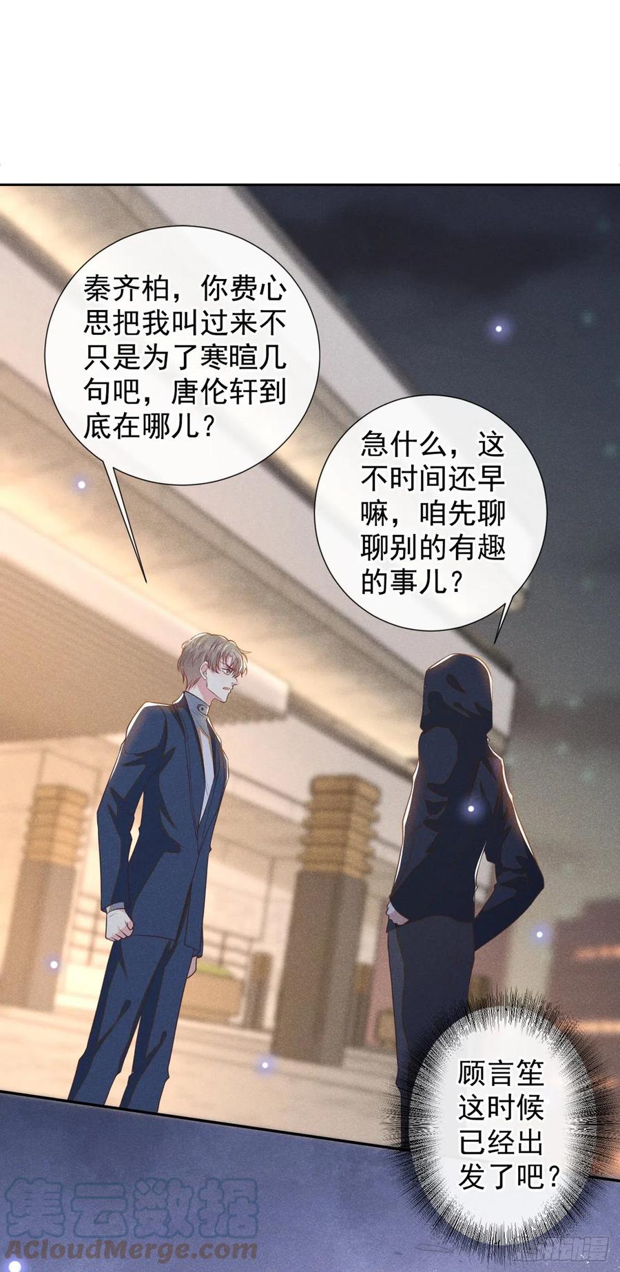 他说我是黑莲花 第127话 我已不是曾经的我 第15页