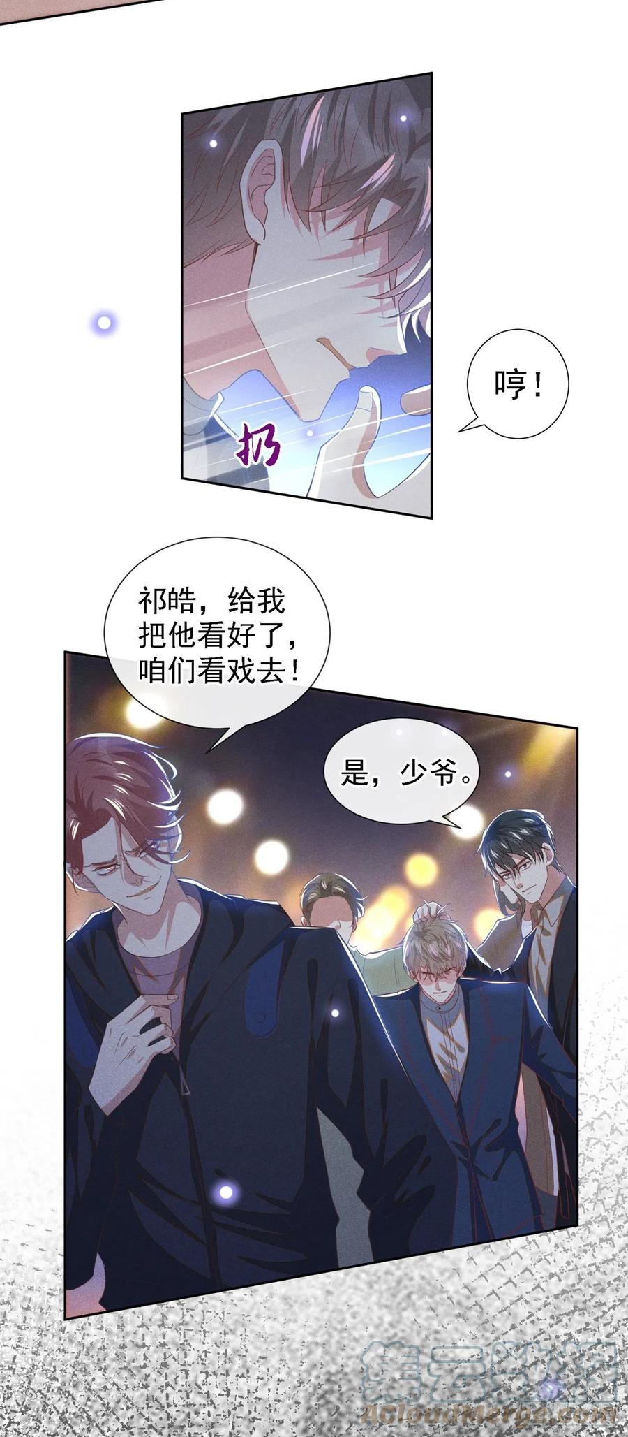 他说我是黑莲花 第128话 你前夫来救你了 第7页