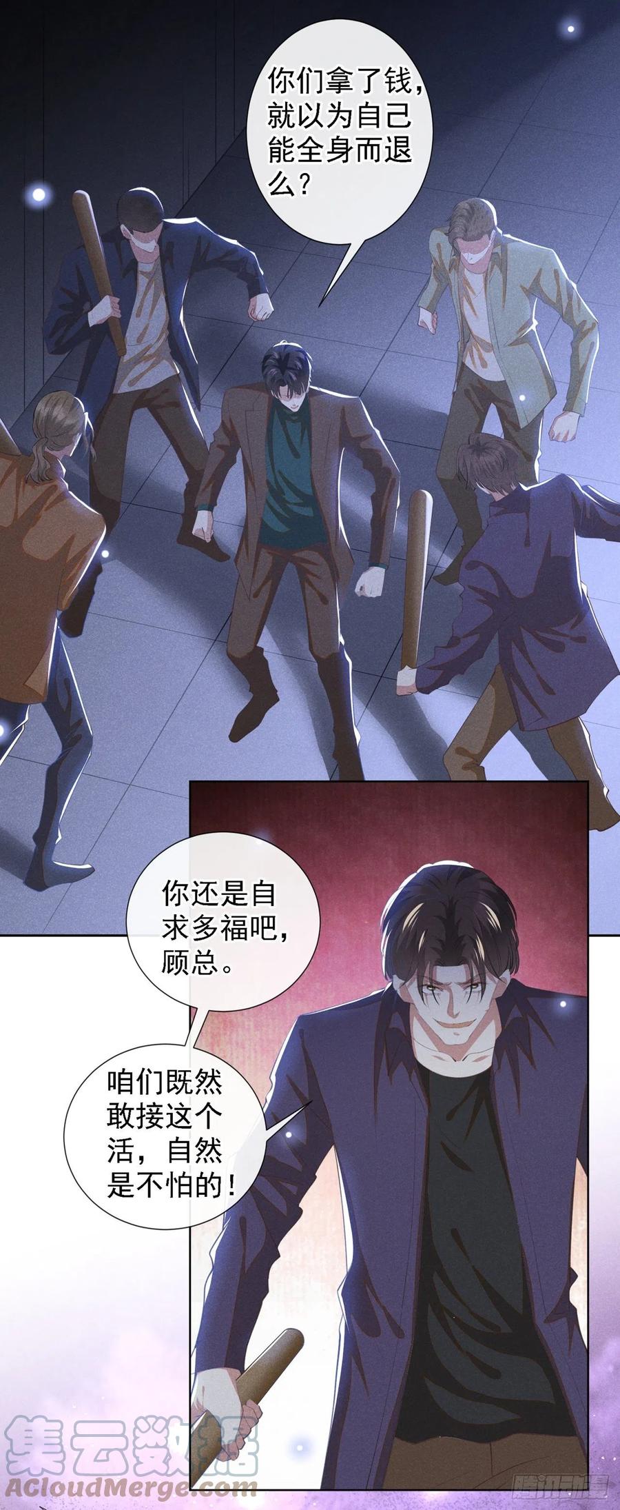 他说我是黑莲花 第128话 你前夫来救你了 第15页