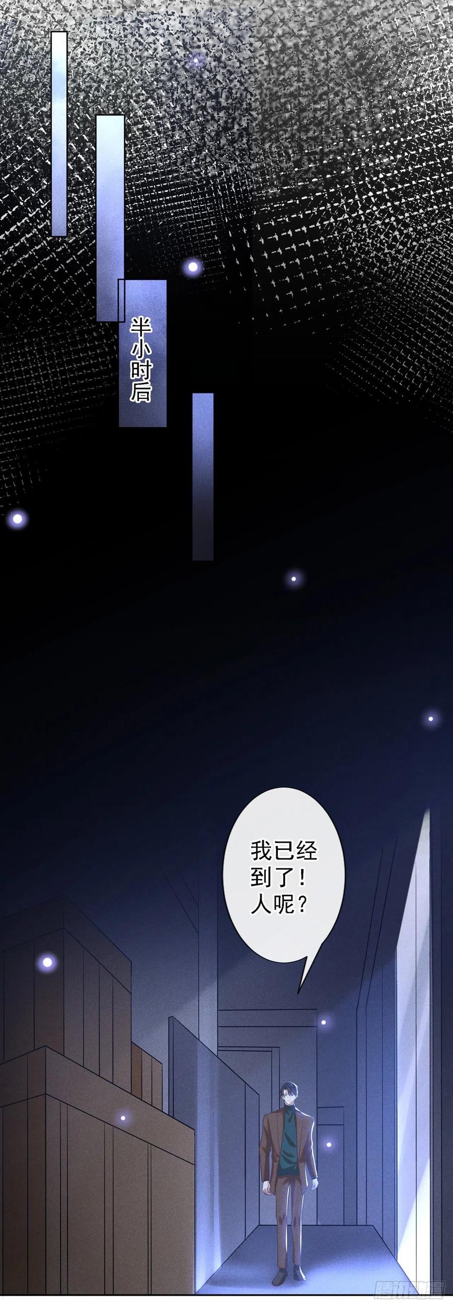 他说我是黑莲花 第128话 你前夫来救你了 第8页
