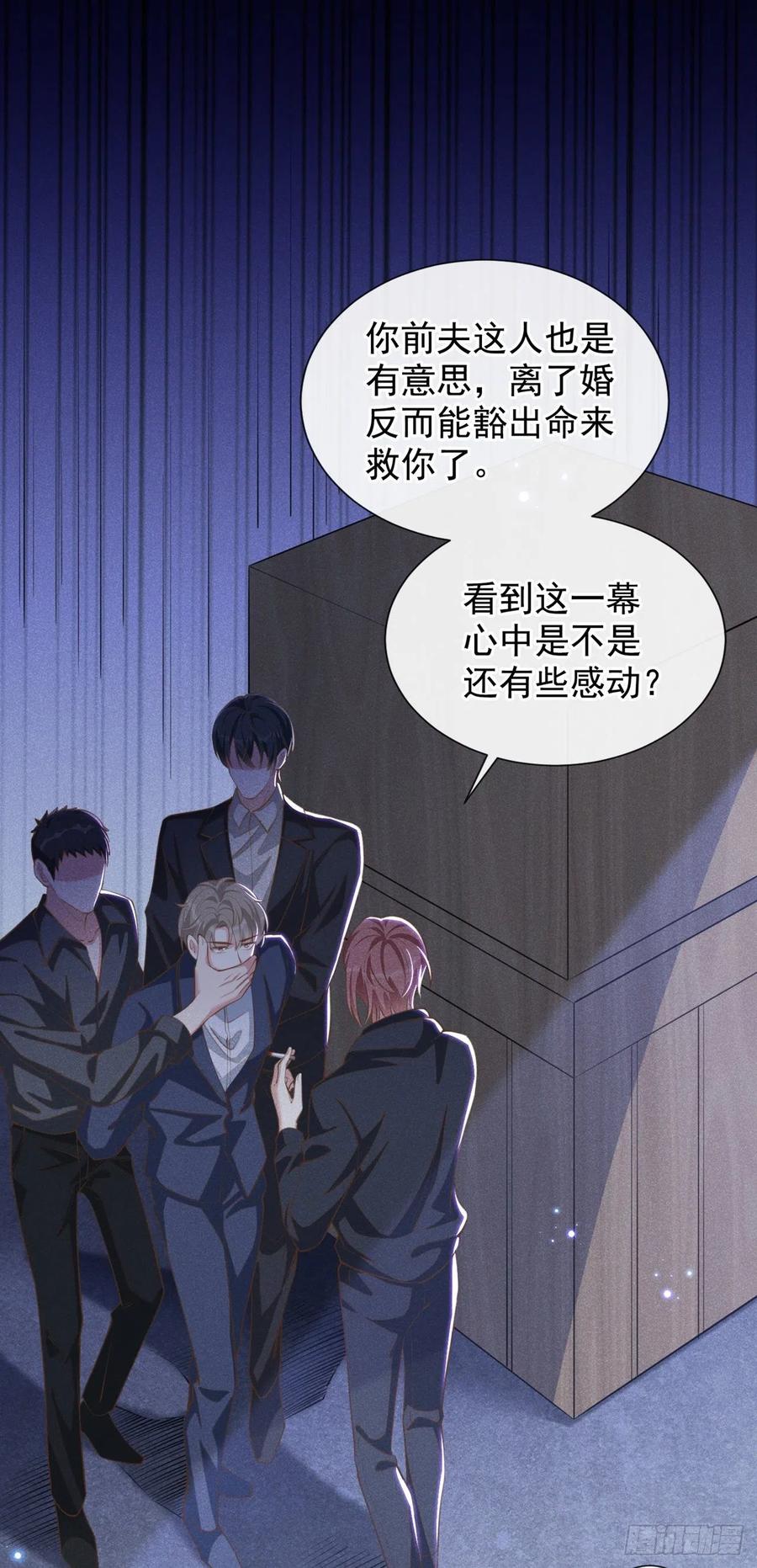 他说我是黑莲花 第128话 你前夫来救你了 第20页