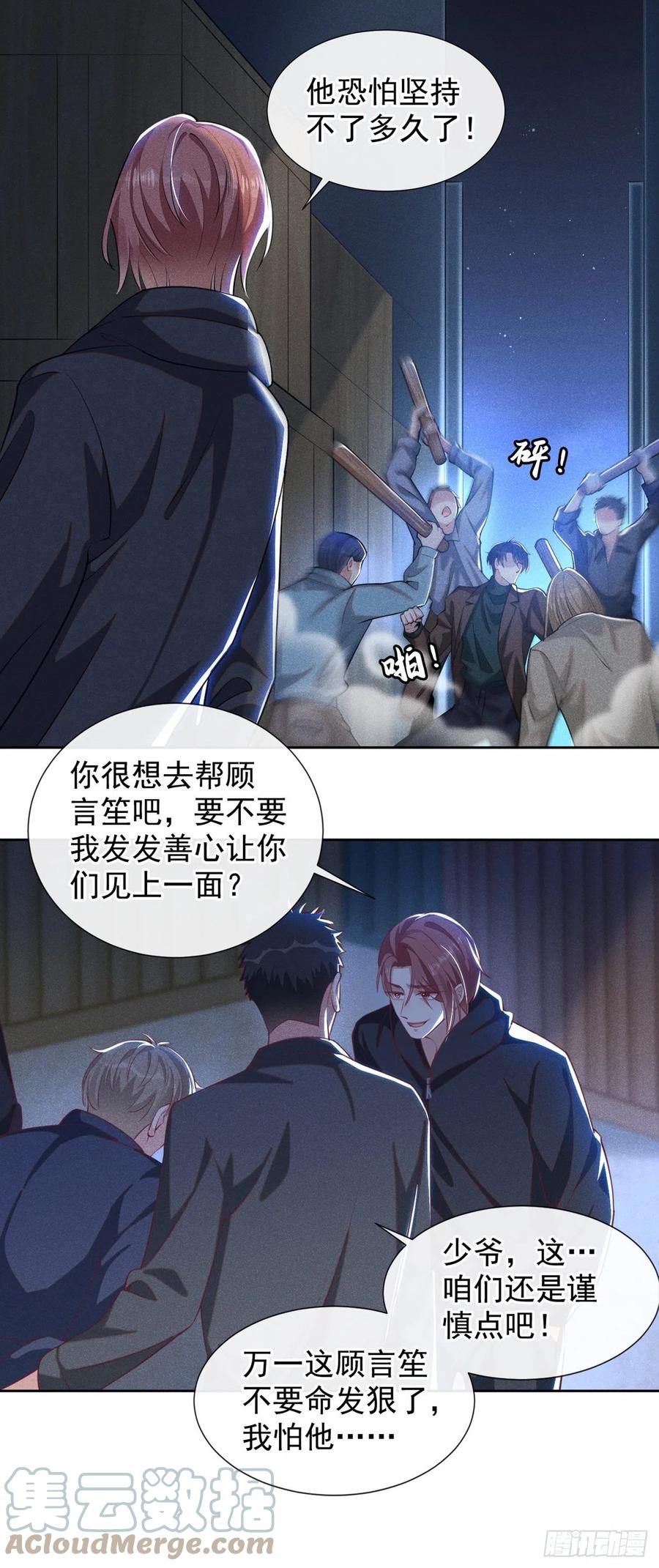 他说我是黑莲花 第128话 你前夫来救你了 第23页