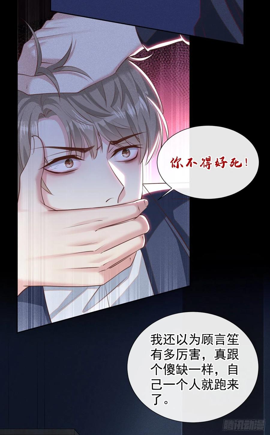 他说我是黑莲花 第128话 你前夫来救你了 第22页