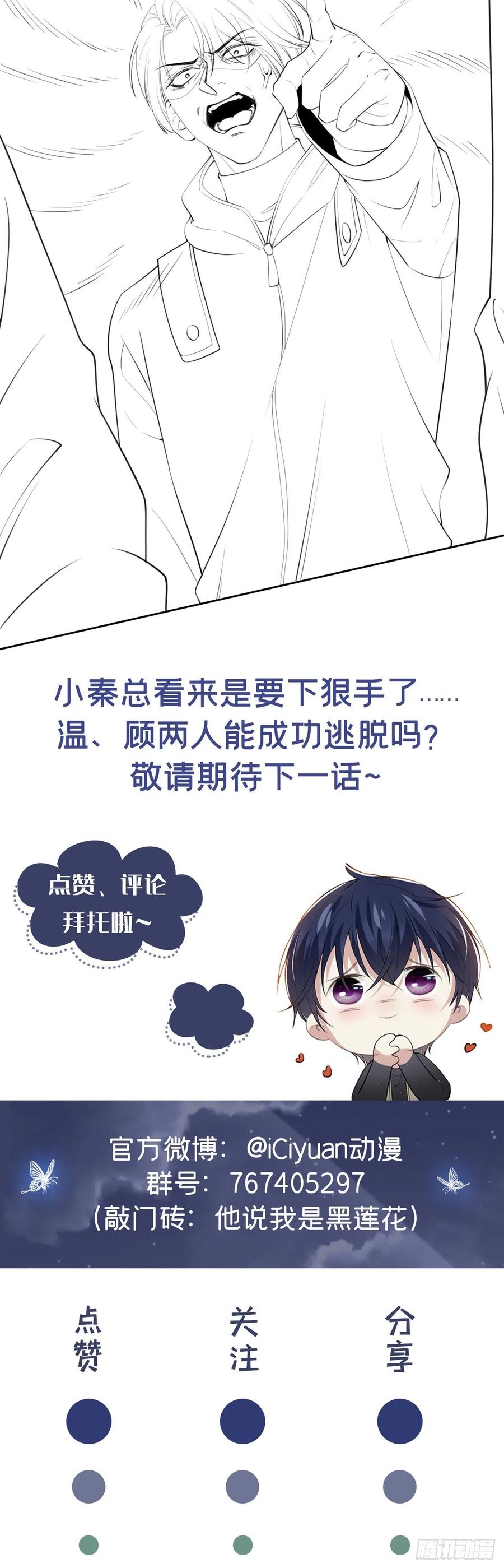 他说我是黑莲花 第128话 你前夫来救你了 第26页