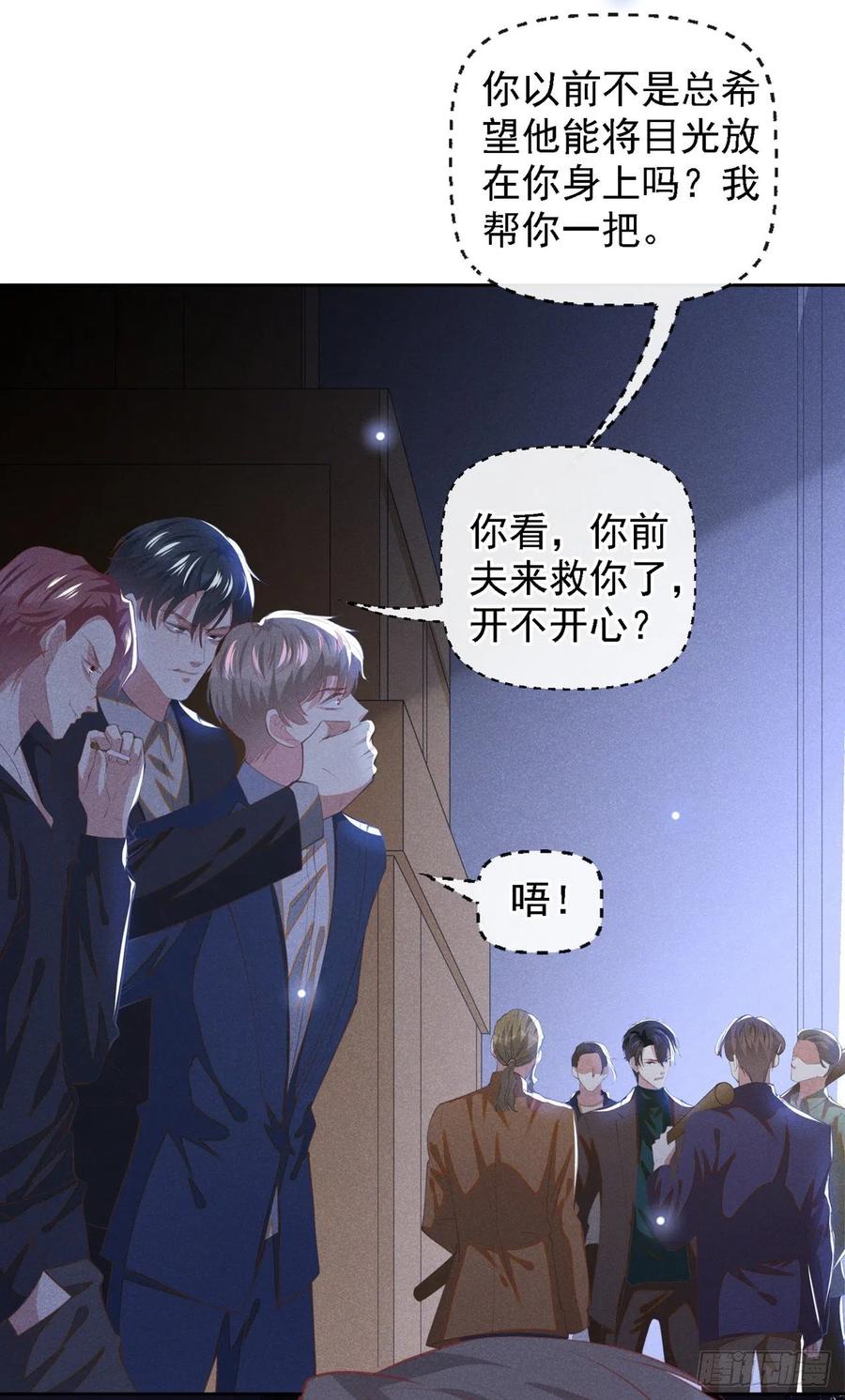 他说我是黑莲花 第128话 你前夫来救你了 第12页