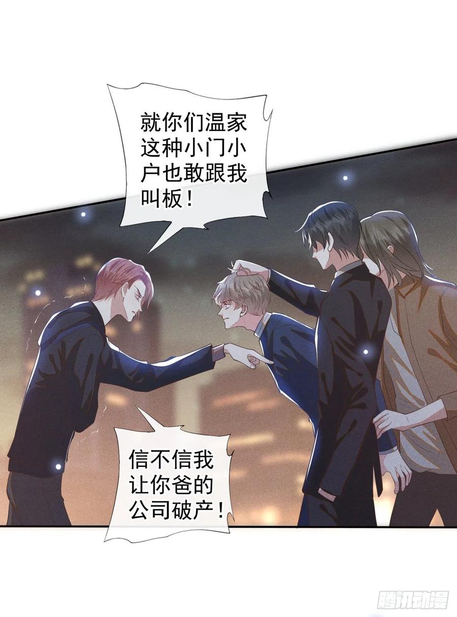 他说我是黑莲花 第128话 你前夫来救你了 第4页