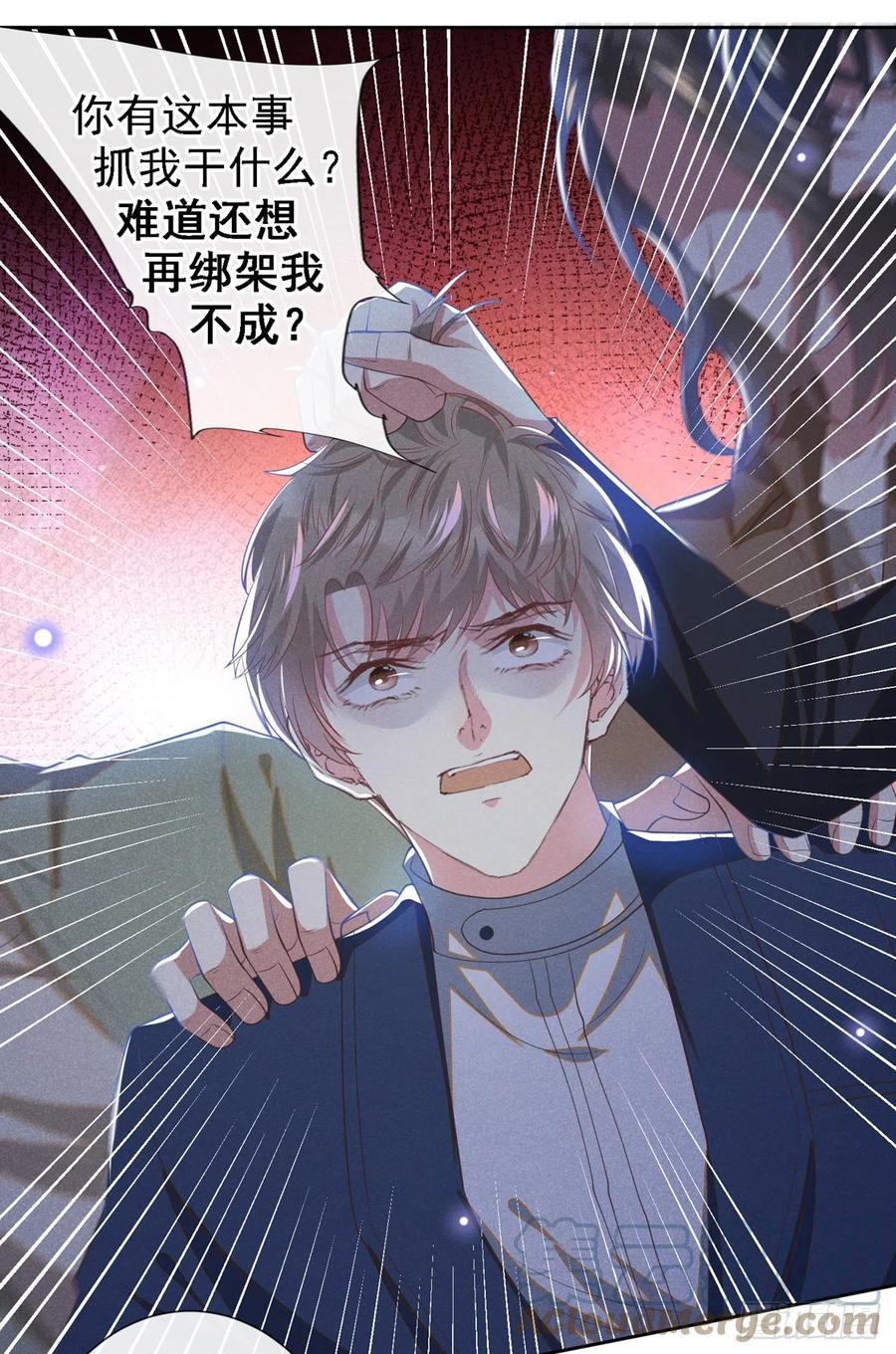 他说我是黑莲花 第128话 你前夫来救你了 第5页