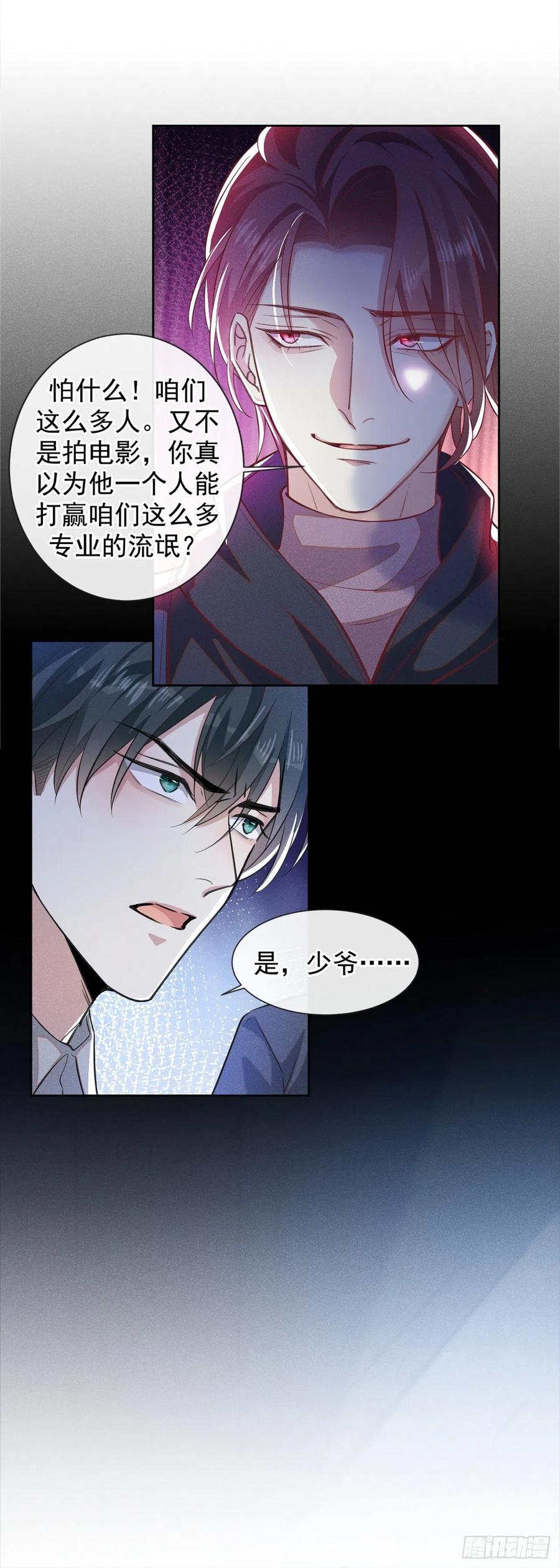他说我是黑莲花 第128话 你前夫来救你了 第24页