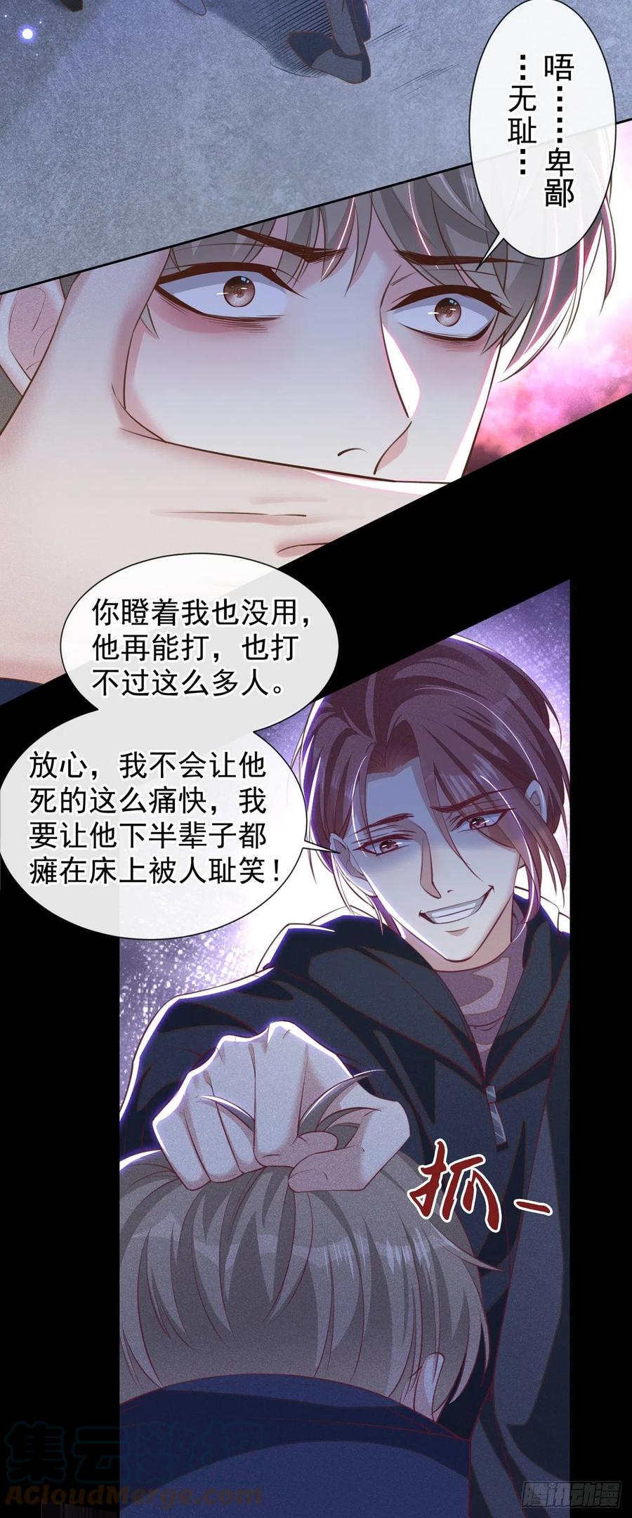 他说我是黑莲花 第128话 你前夫来救你了 第21页