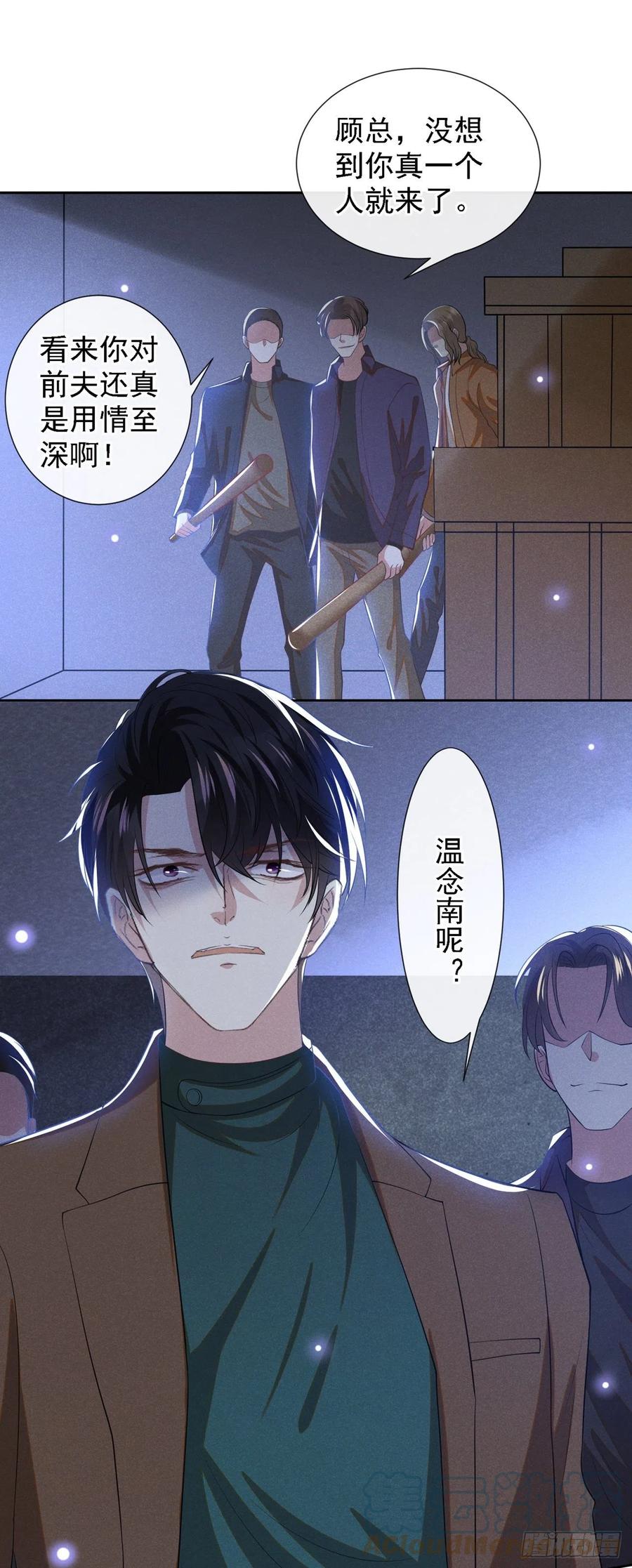他说我是黑莲花 第128话 你前夫来救你了 第9页