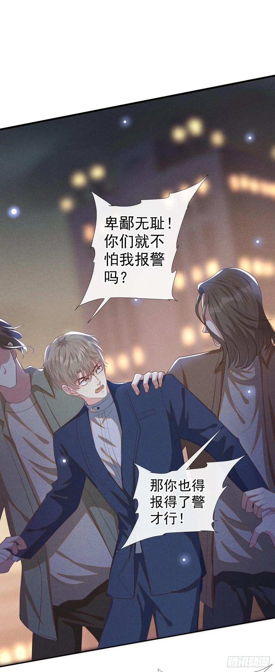 他说我是黑莲花 第128话 你前夫来救你了 第2页