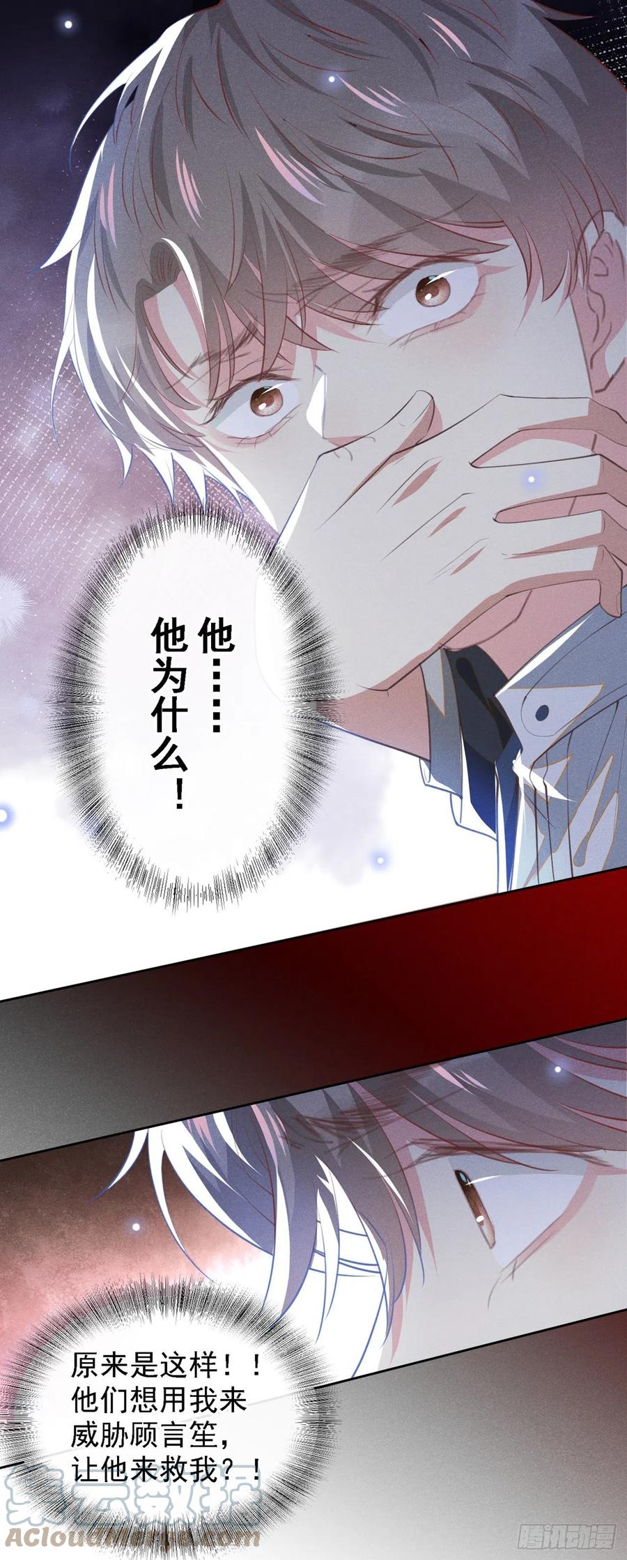 他说我是黑莲花 第128话 你前夫来救你了 第13页