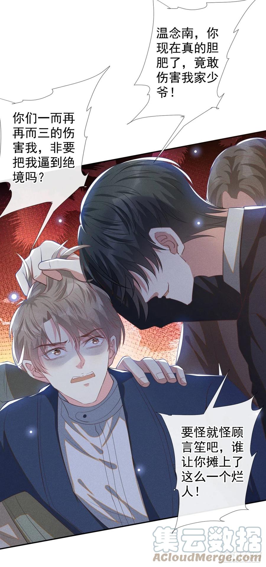 他说我是黑莲花 第128话 你前夫来救你了 第3页