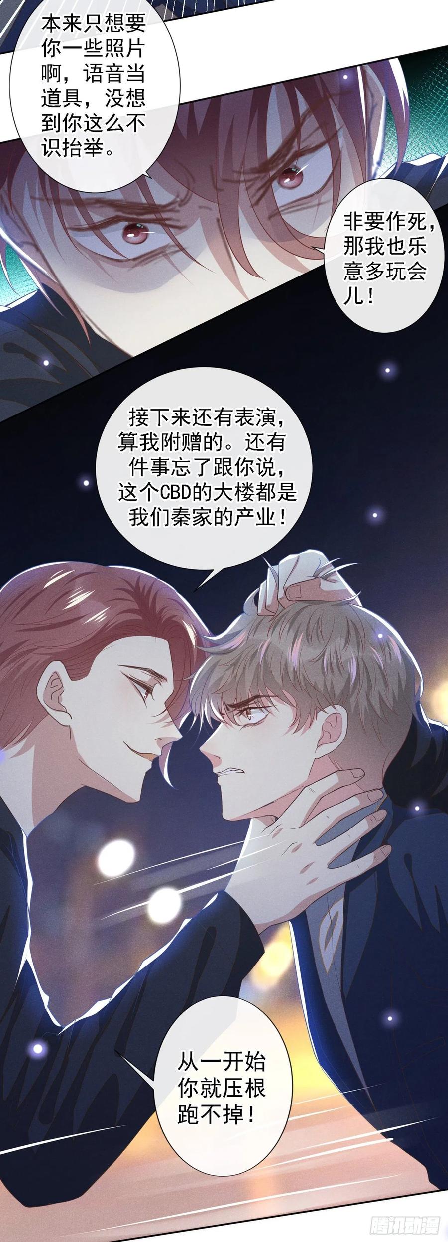 他说我是黑莲花 第128话 你前夫来救你了 第6页