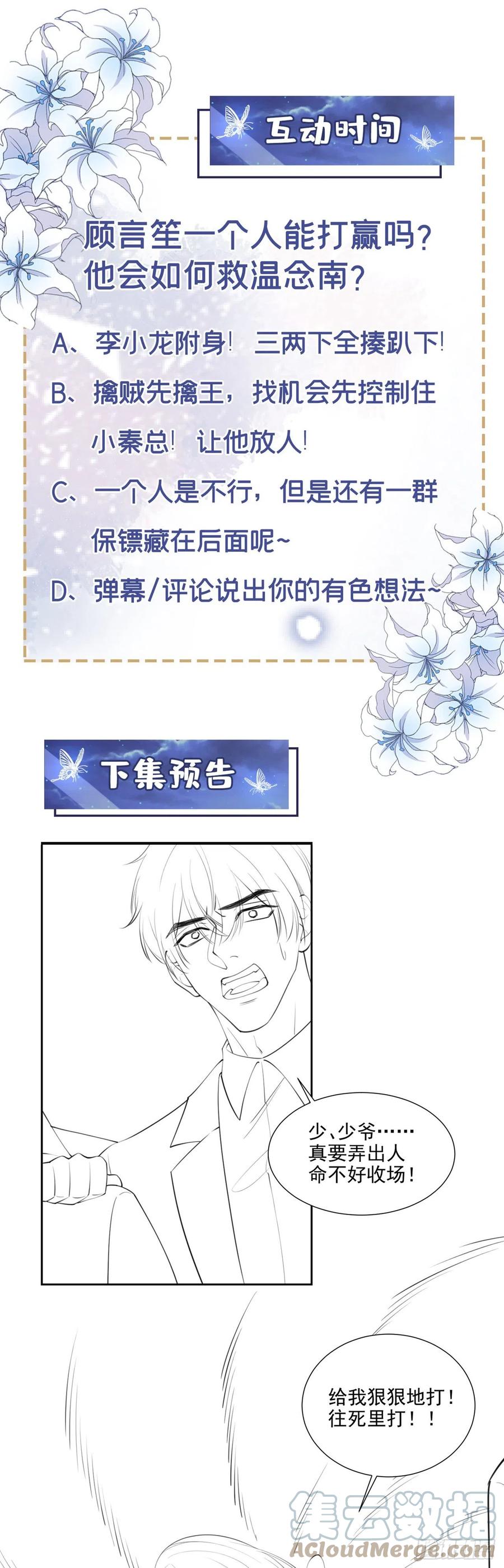 他说我是黑莲花 第128话 你前夫来救你了 第25页