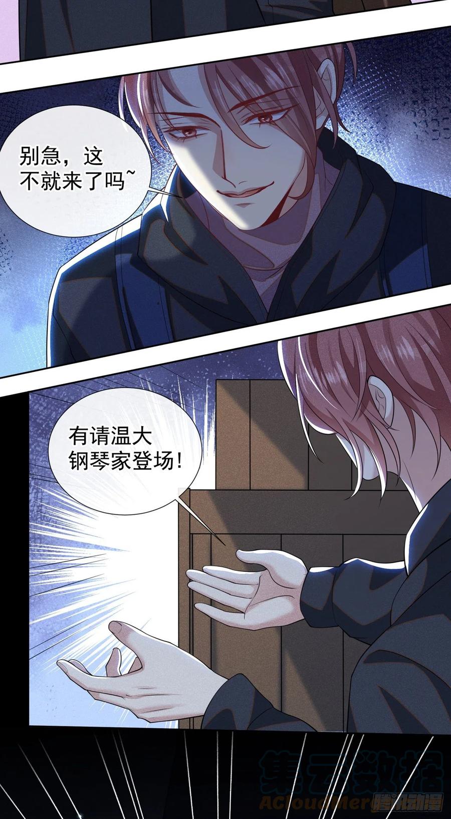 他说我是黑莲花 第129话 你不该触碰我的底线 第11页