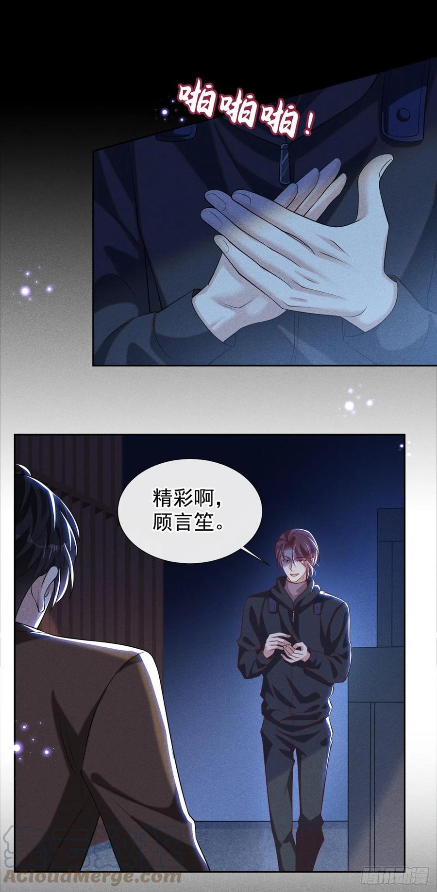 他说我是黑莲花 第129话 你不该触碰我的底线 第9页