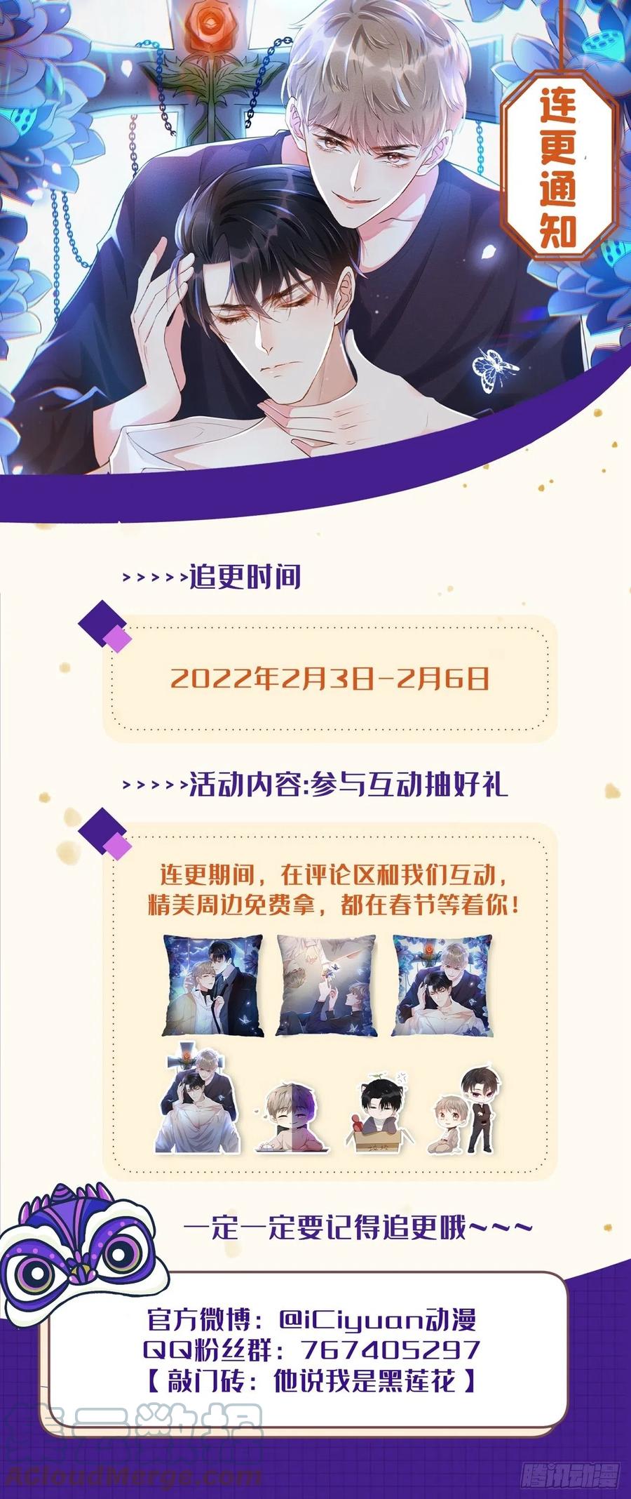 他说我是黑莲花 第129话 你不该触碰我的底线 第27页