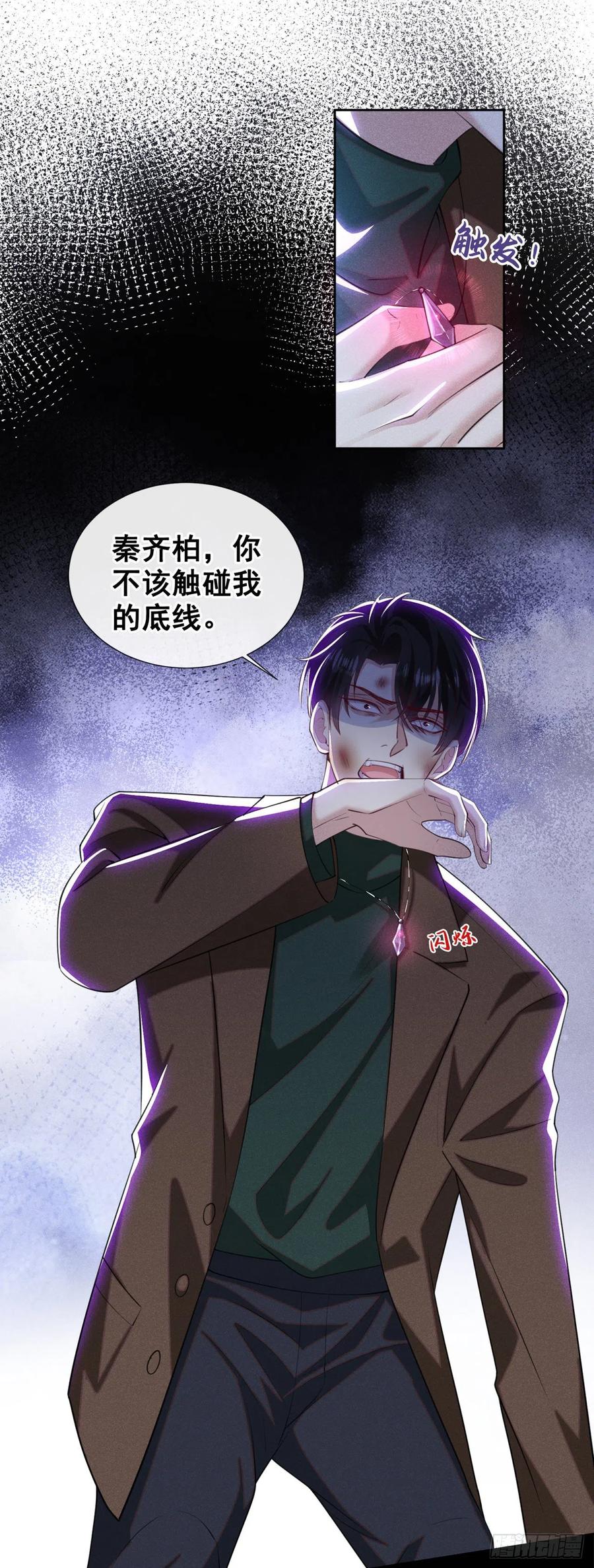 他说我是黑莲花 第129话 你不该触碰我的底线 第18页
