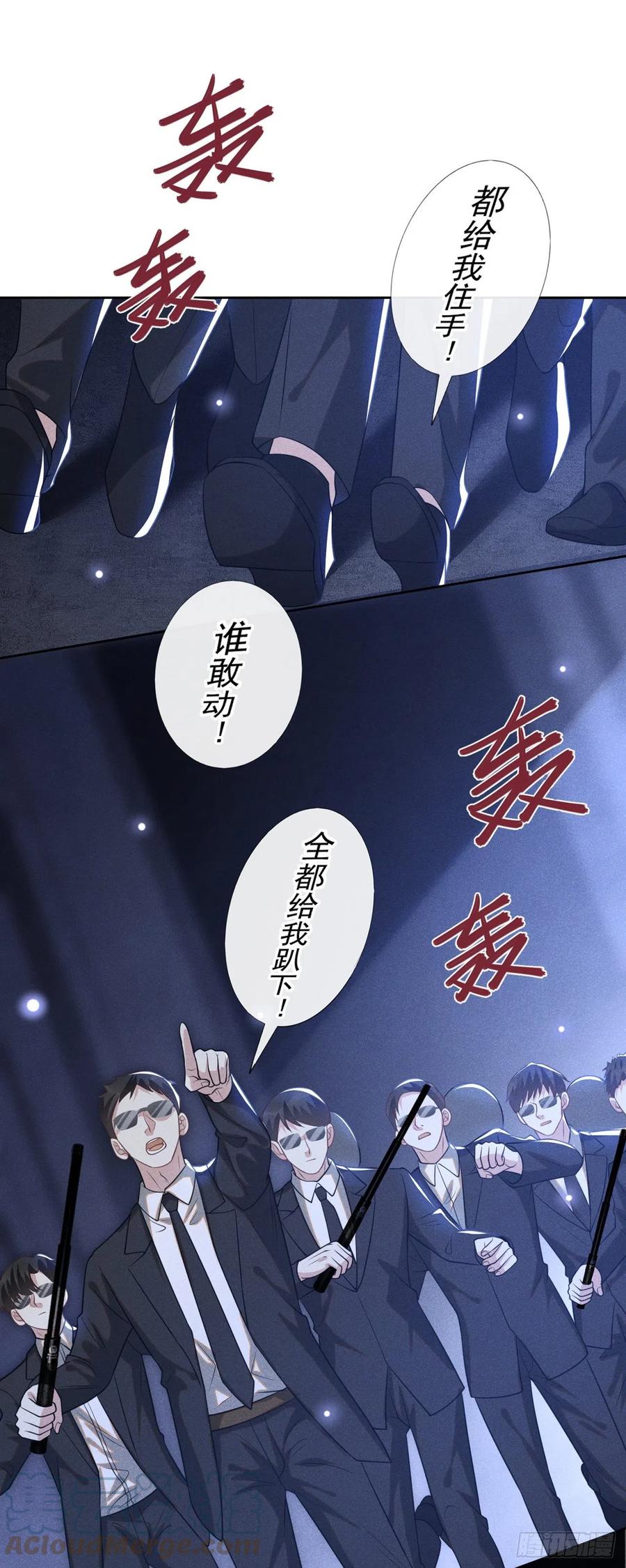 他说我是黑莲花 第129话 你不该触碰我的底线 第21页