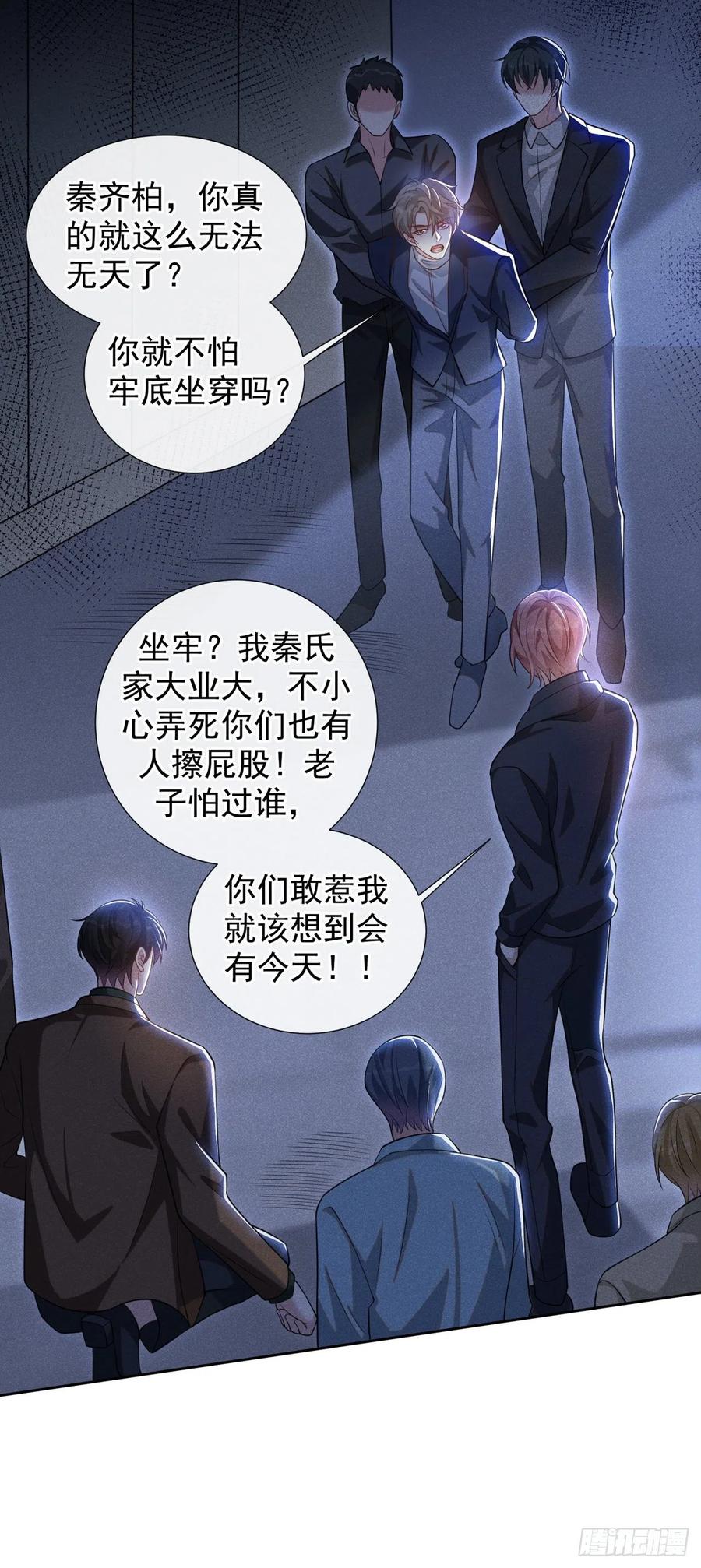 他说我是黑莲花 第129话 你不该触碰我的底线 第14页