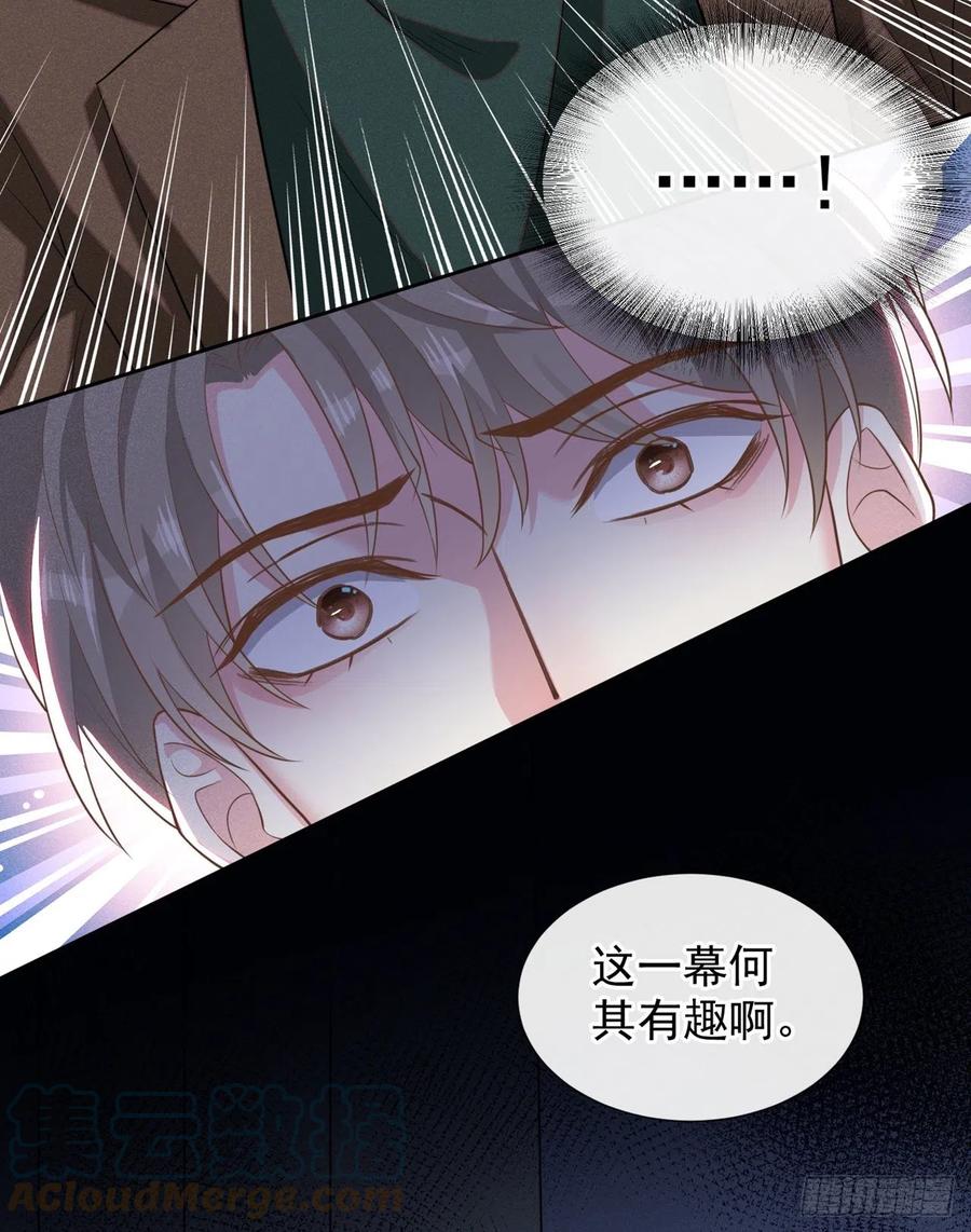 他说我是黑莲花 第129话 你不该触碰我的底线 第13页
