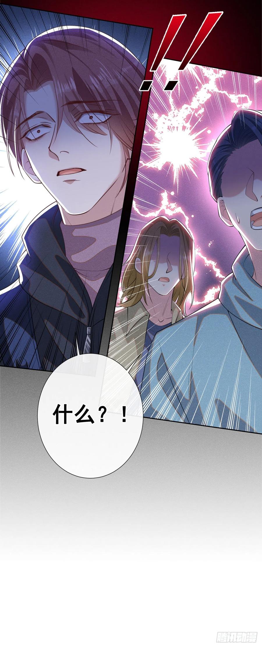 他说我是黑莲花 第129话 你不该触碰我的底线 第20页