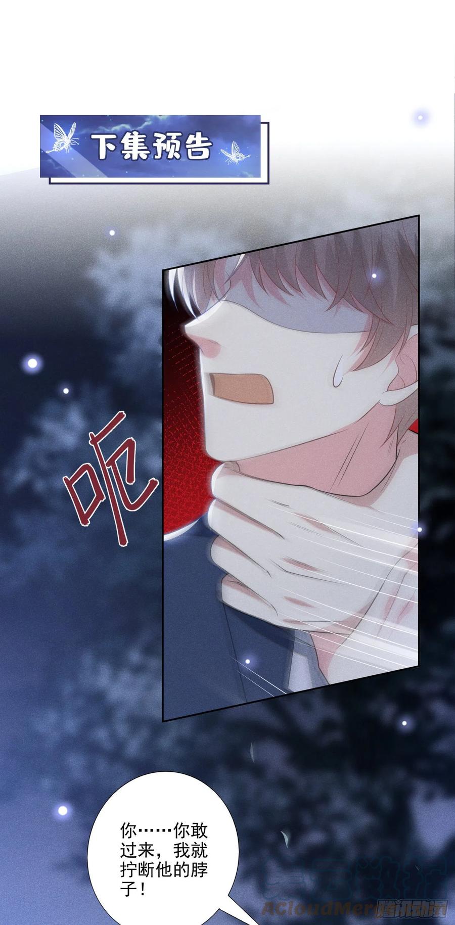 他说我是黑莲花 第129话 你不该触碰我的底线 第25页