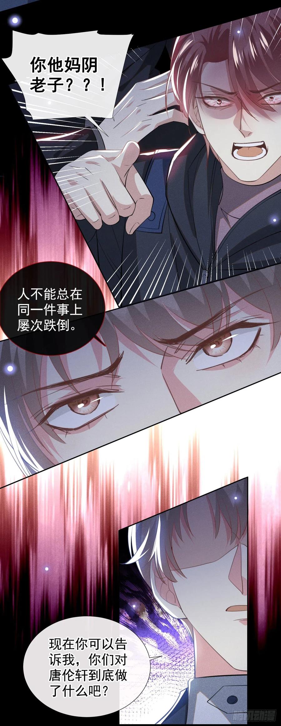 他说我是黑莲花 第130话 我来了，别怕 第16页