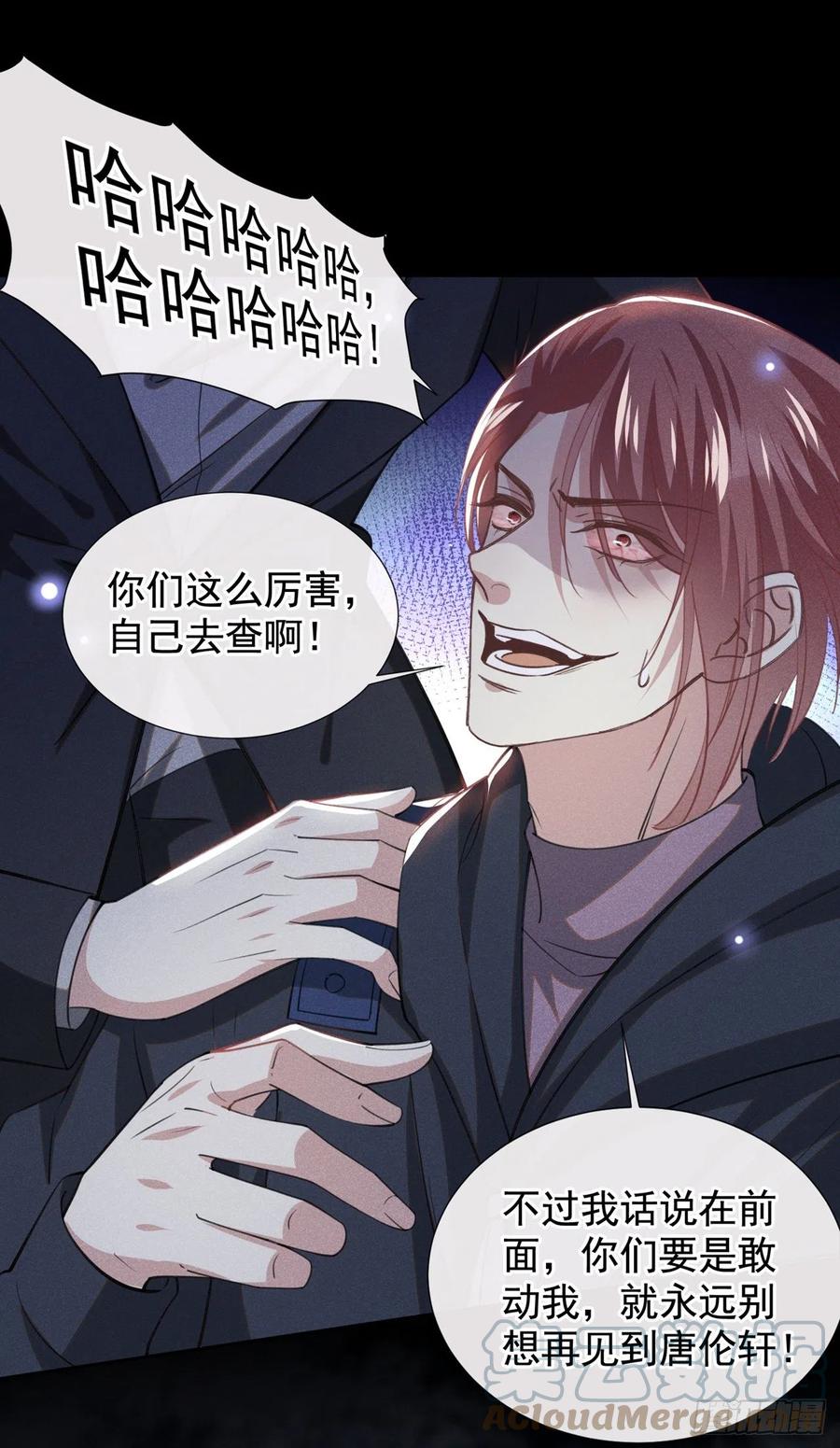 他说我是黑莲花 第130话 我来了，别怕 第17页