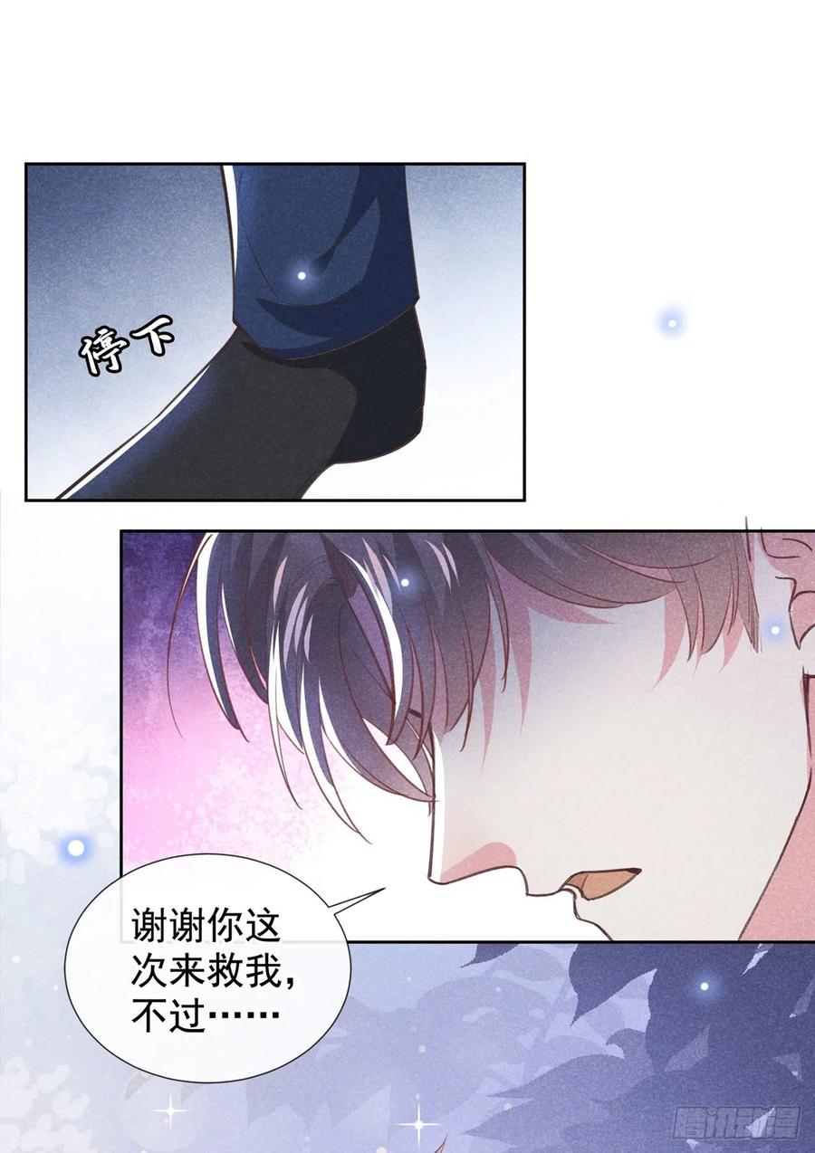 他说我是黑莲花 第130话 我来了，别怕 第26页