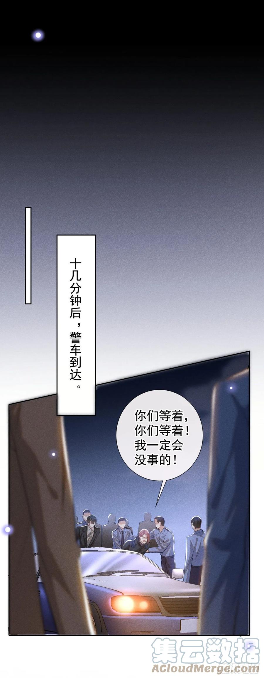 他说我是黑莲花 第130话 我来了，别怕 第23页