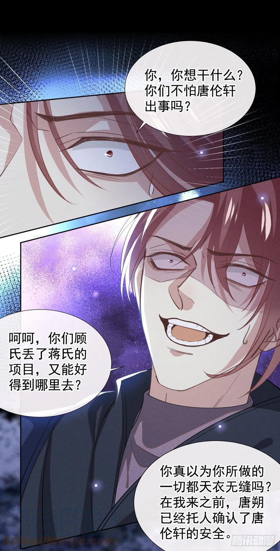 他说我是黑莲花 第130话 我来了，别怕 第19页