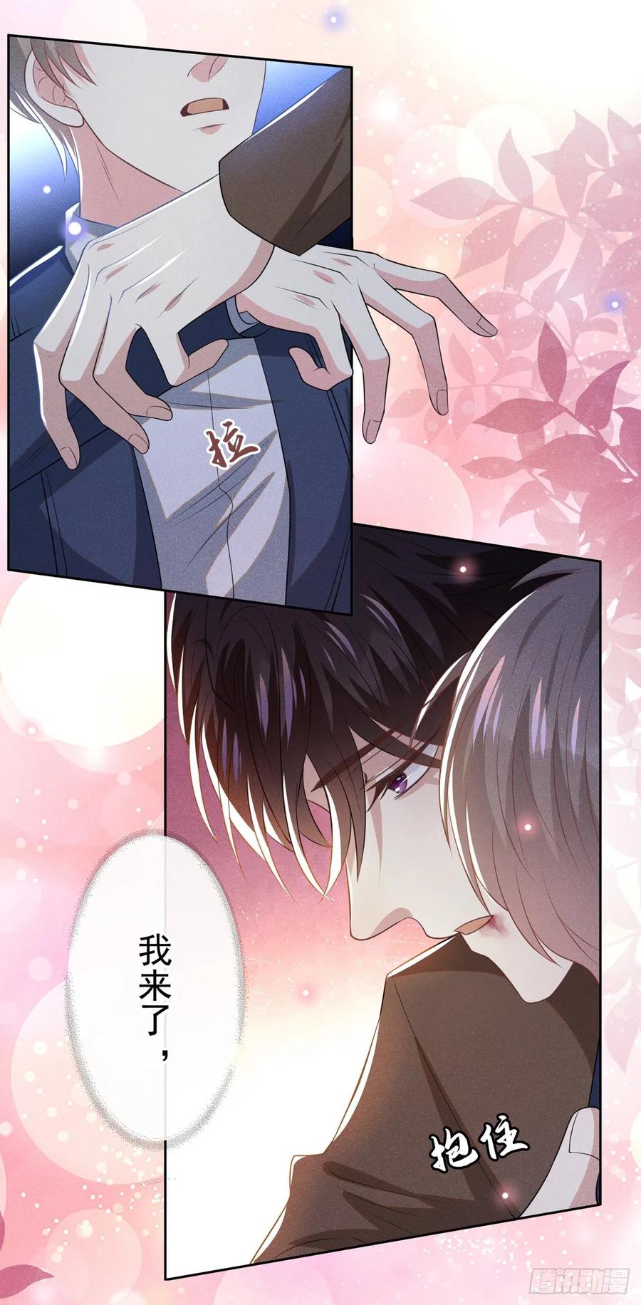 他说我是黑莲花 第130话 我来了，别怕 第10页